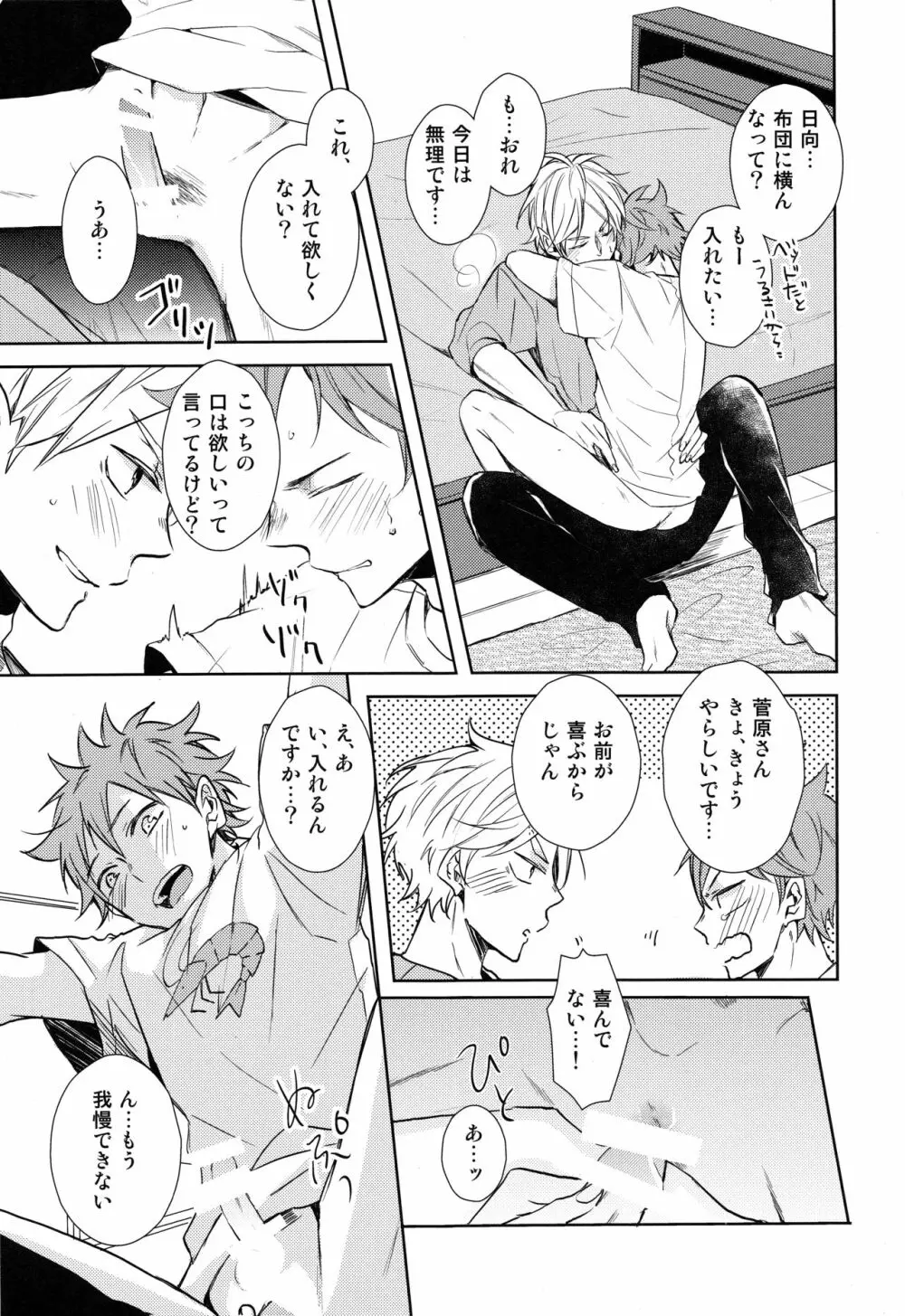 ご奉仕させて - page29