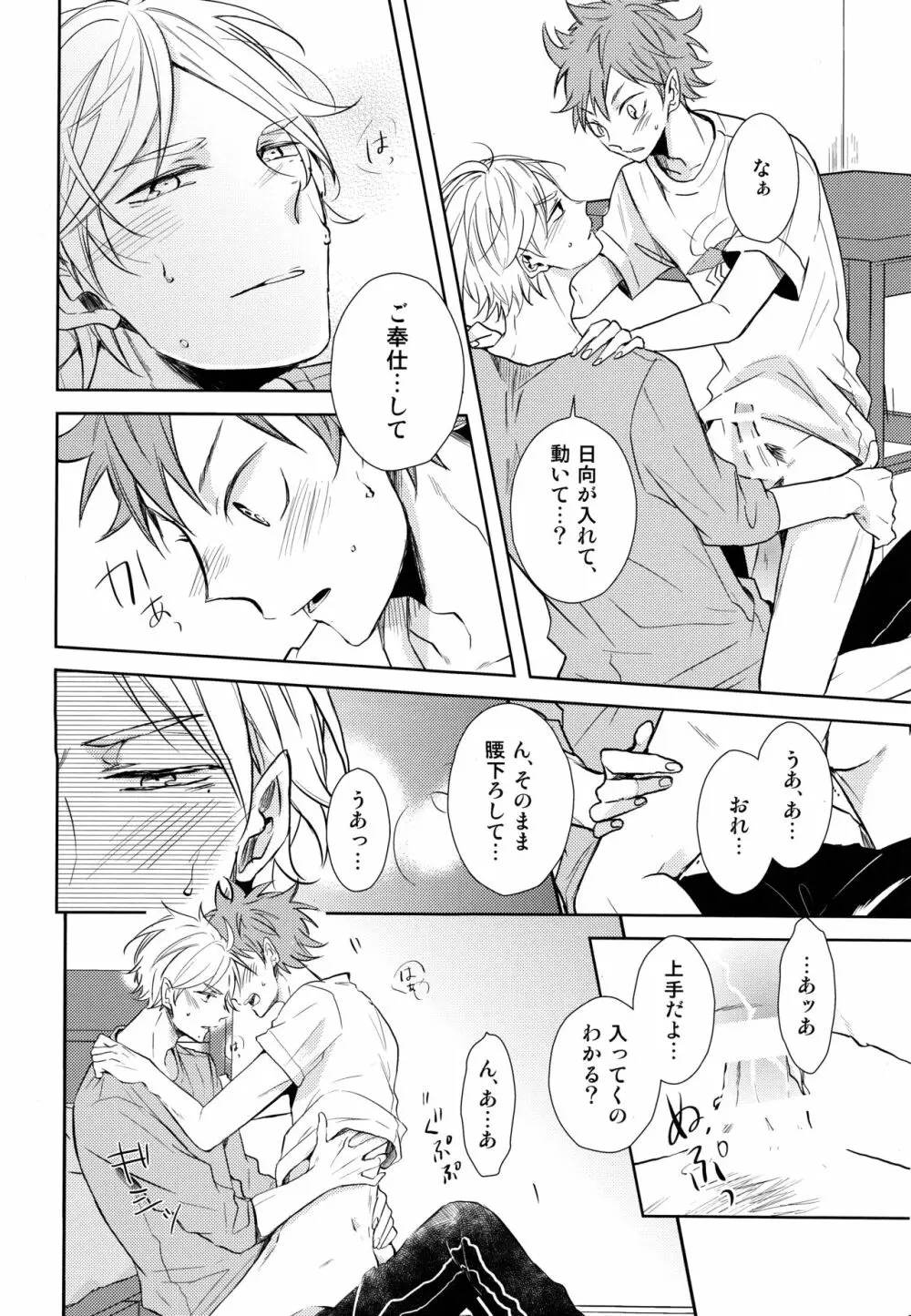 ご奉仕させて - page30