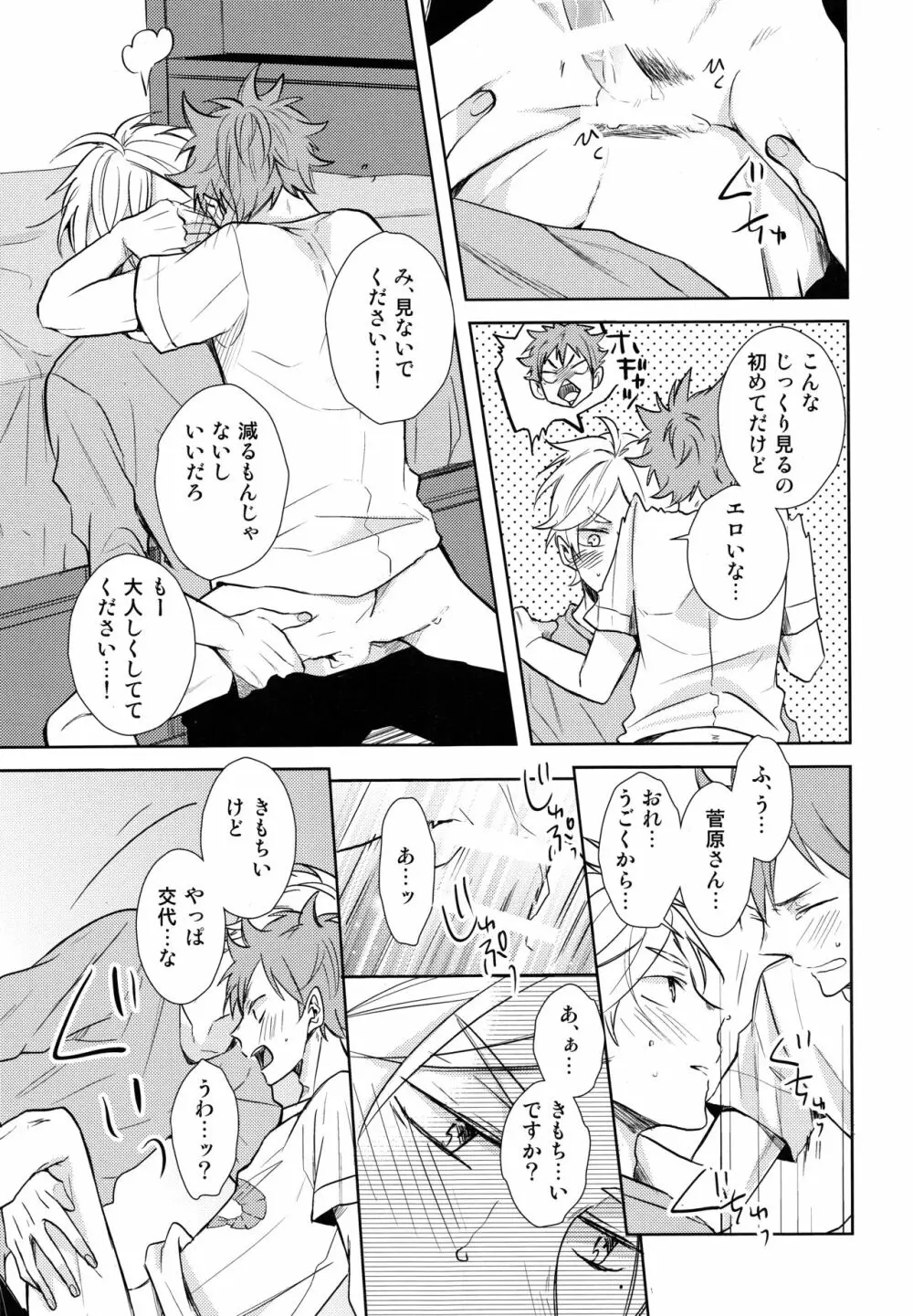 ご奉仕させて - page31