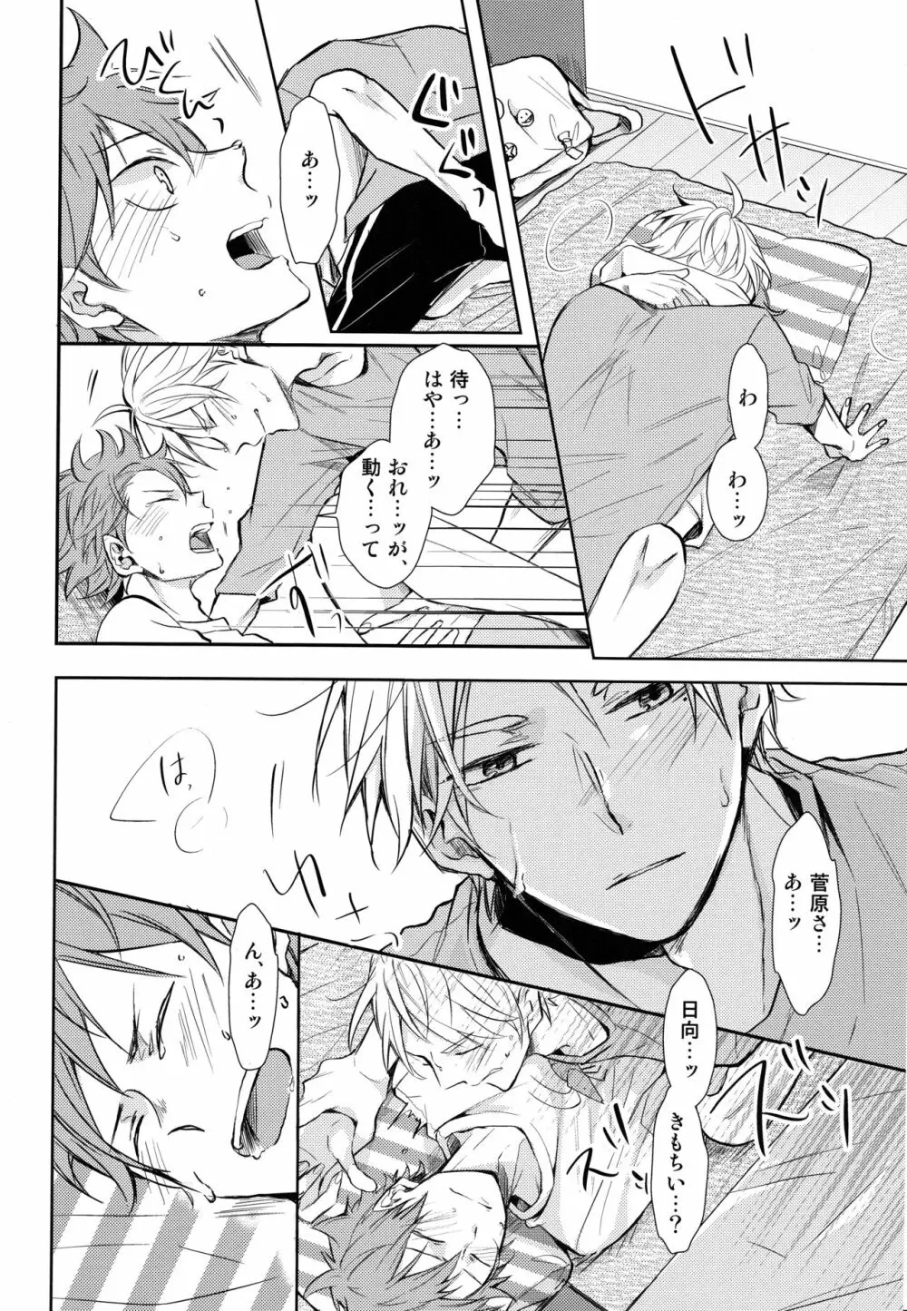 ご奉仕させて - page32