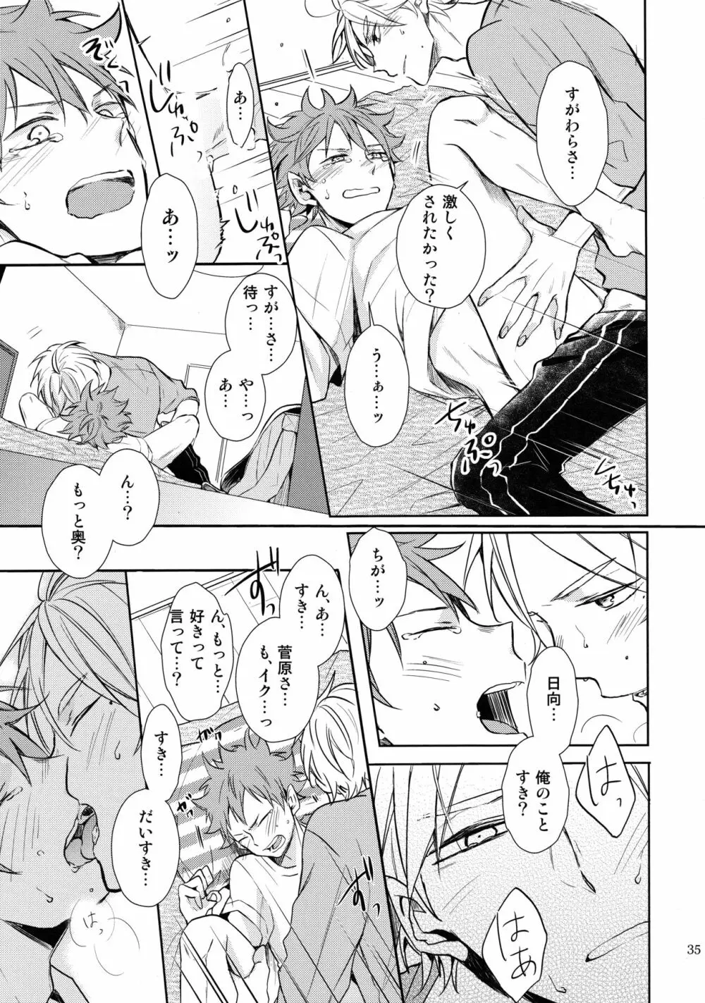 ご奉仕させて - page33