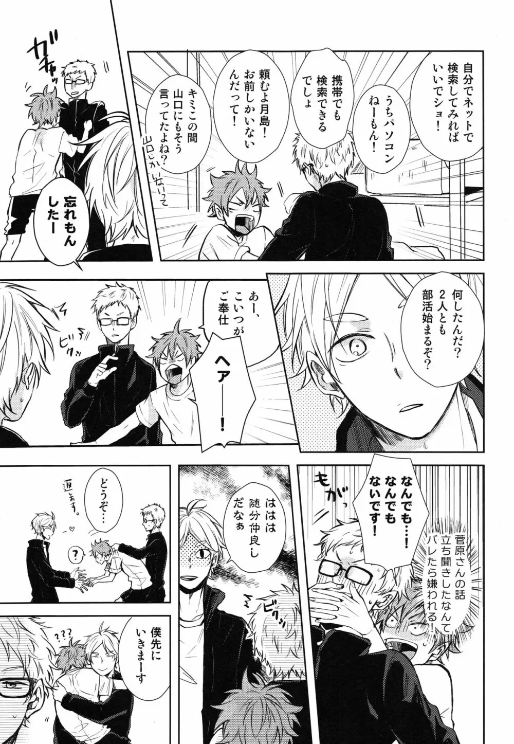 ご奉仕させて - page5