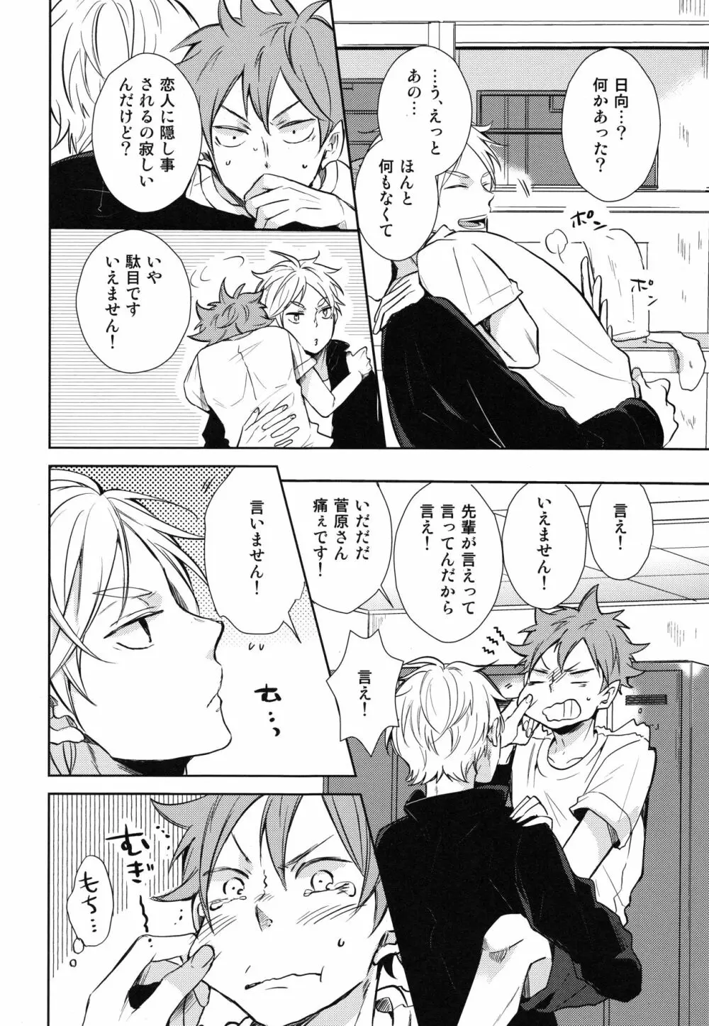 ご奉仕させて - page6