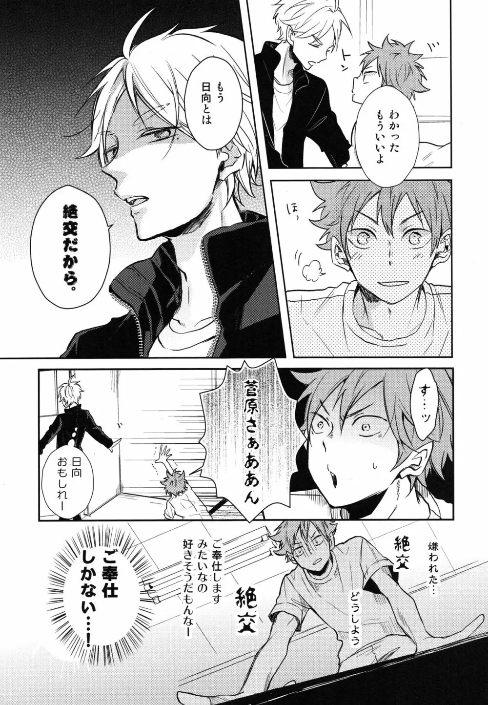 ご奉仕させて - page7