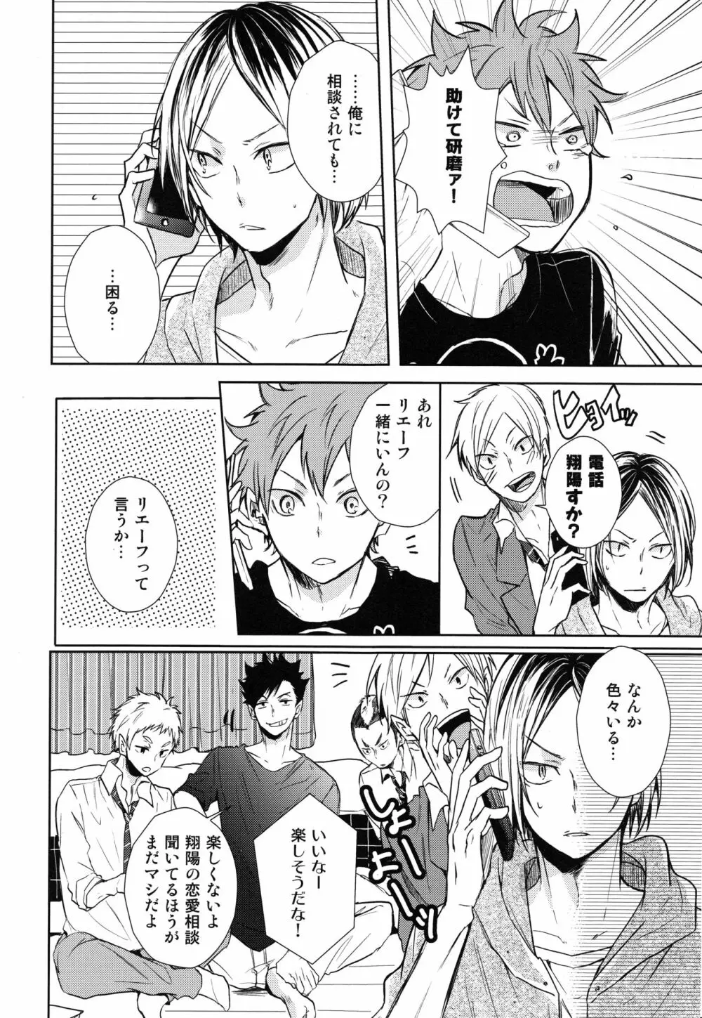 ご奉仕させて - page8