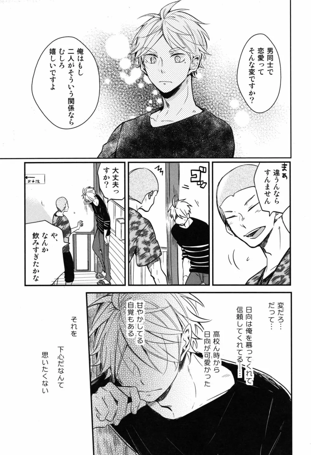 恋は飲んでも飲まれるな - page16