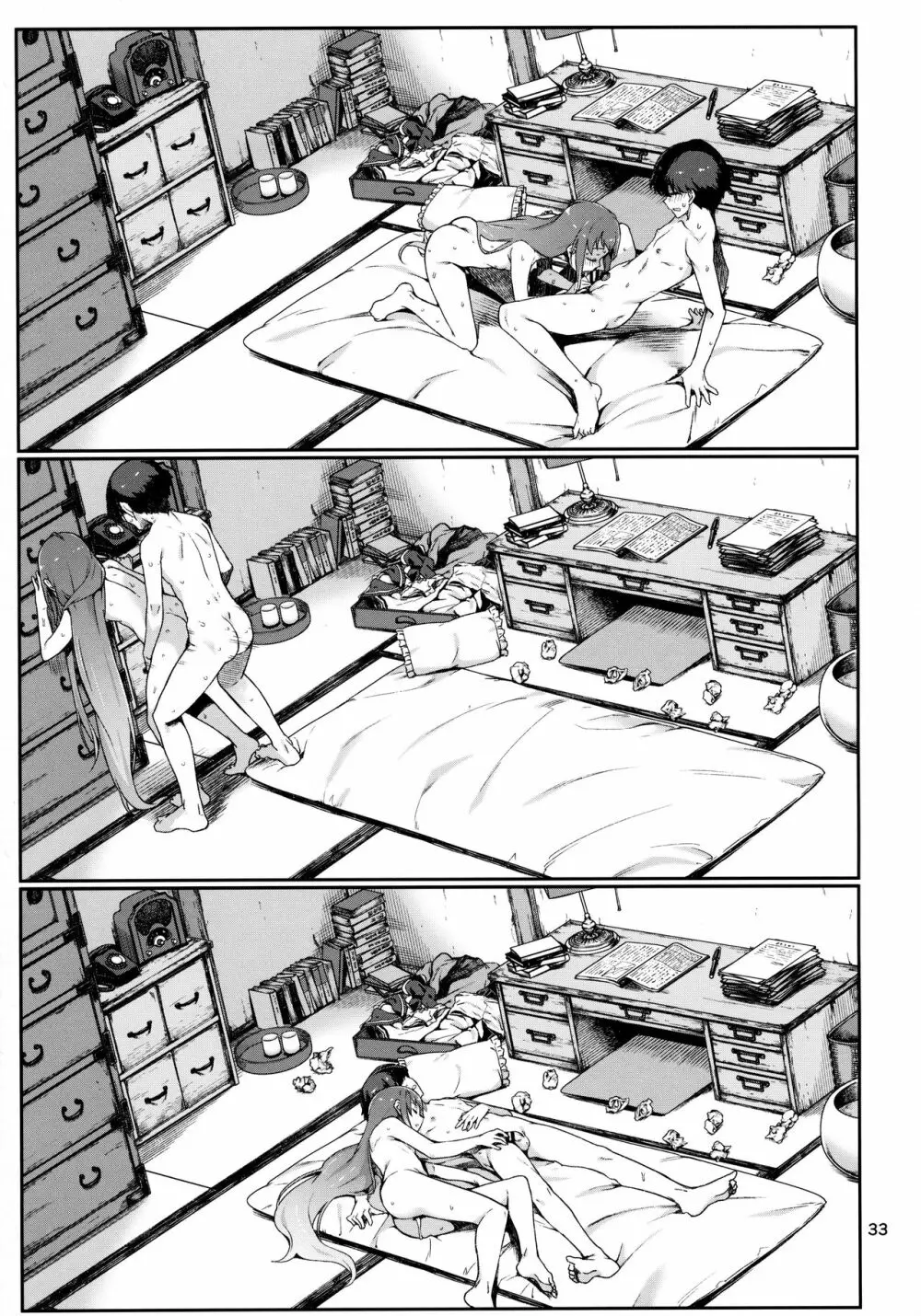 えもいはず - page34
