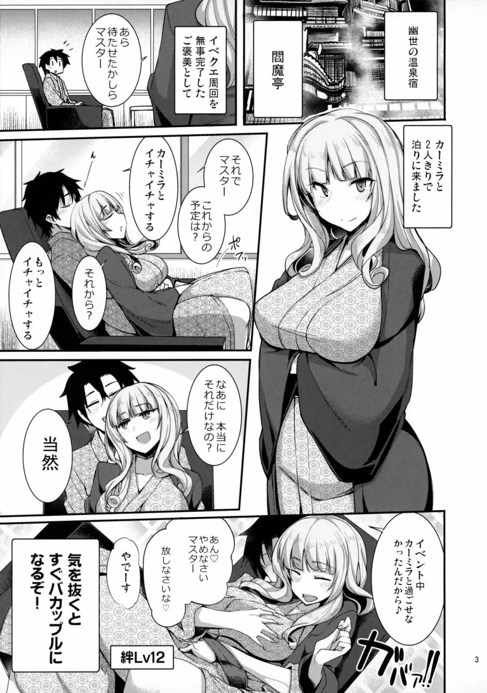 カーミラさんと温泉旅館でシた事の全部。 - page2