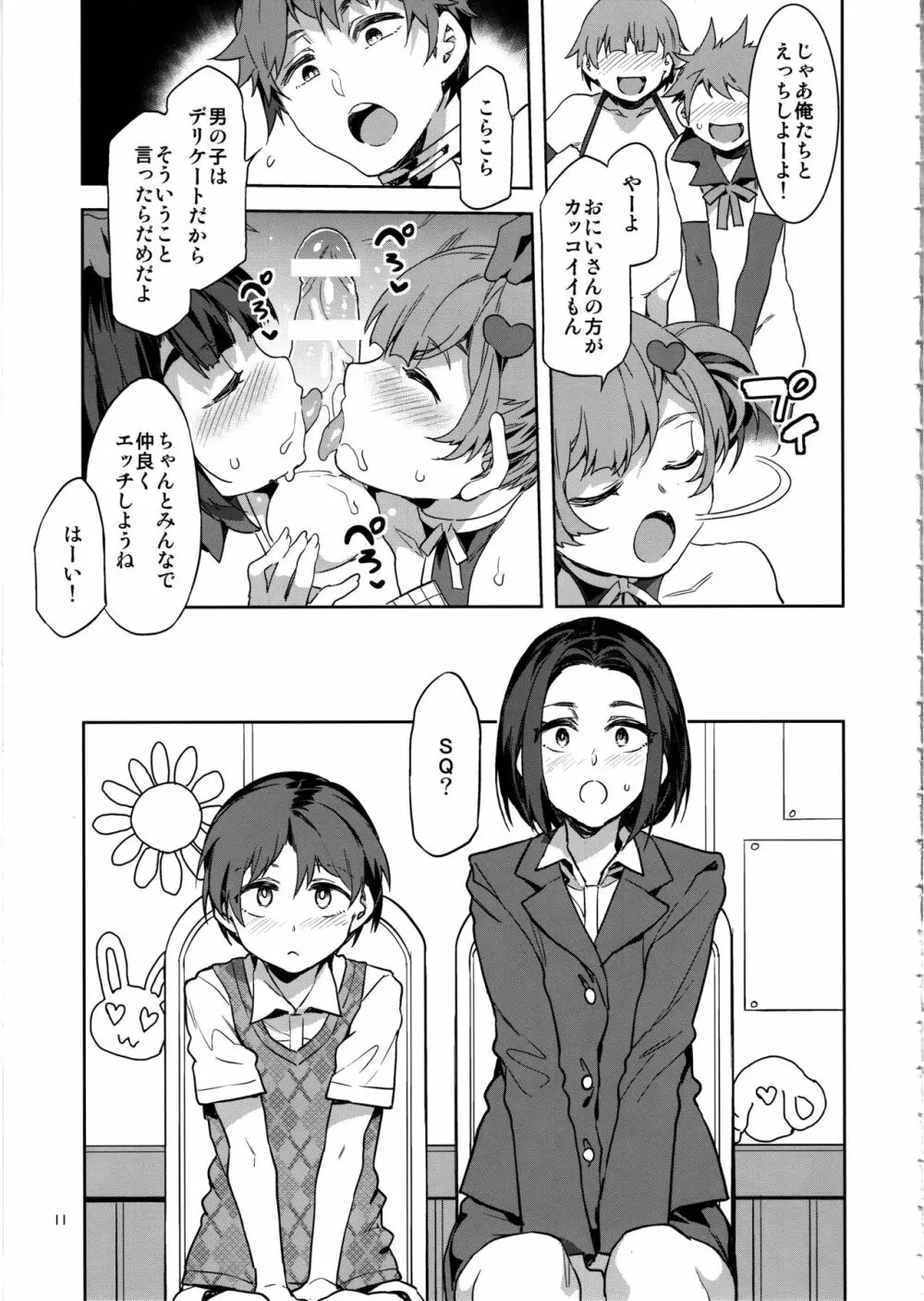 おいでよ！水龍敬ランド the 8th day - page10