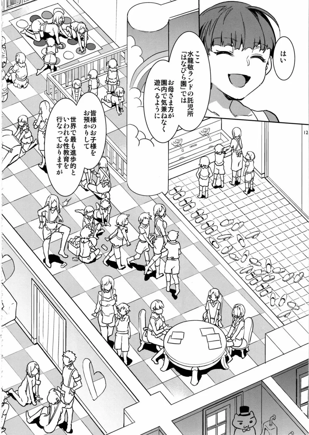 おいでよ！水龍敬ランド the 8th day - page11