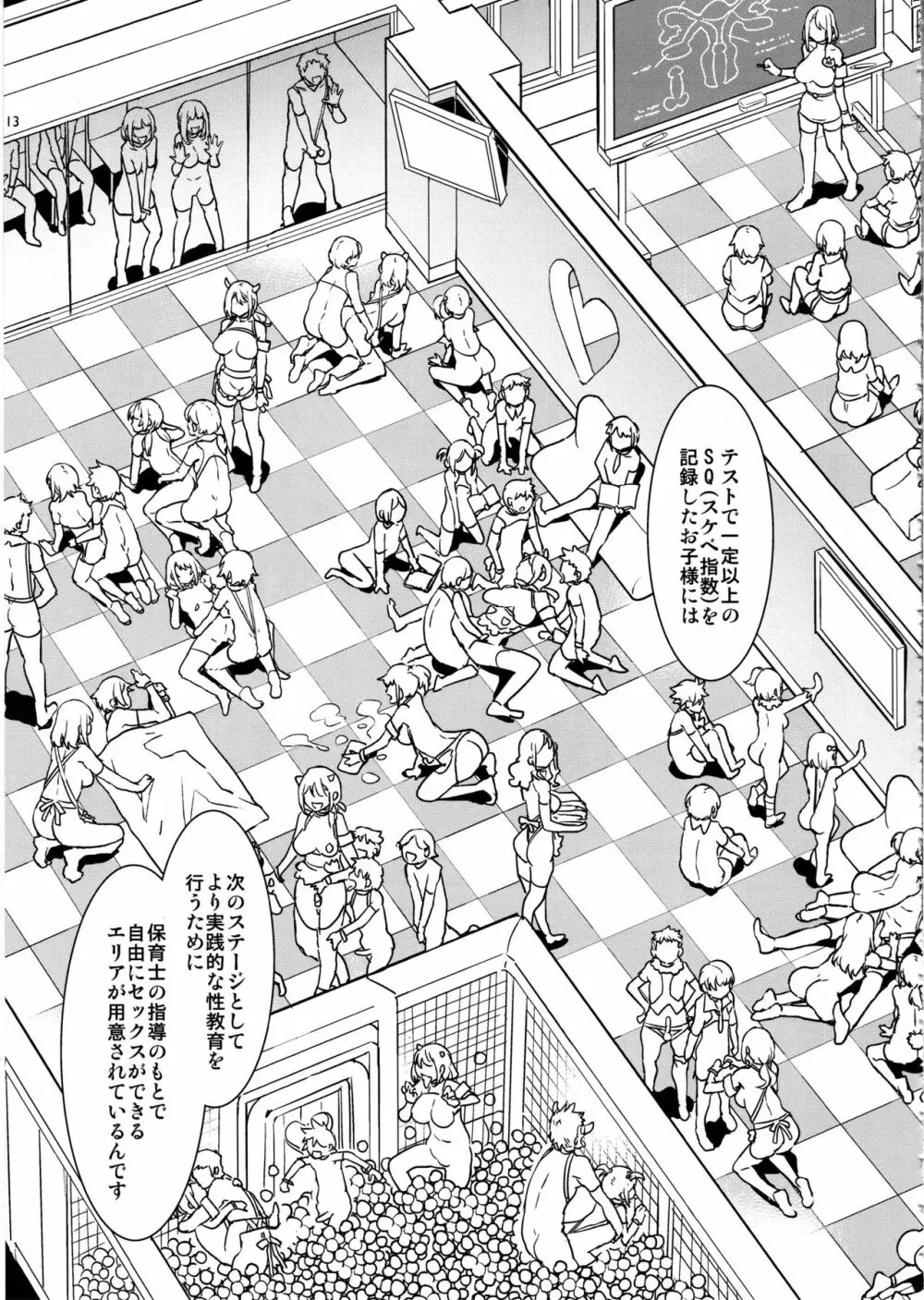 おいでよ！水龍敬ランド the 8th day - page12