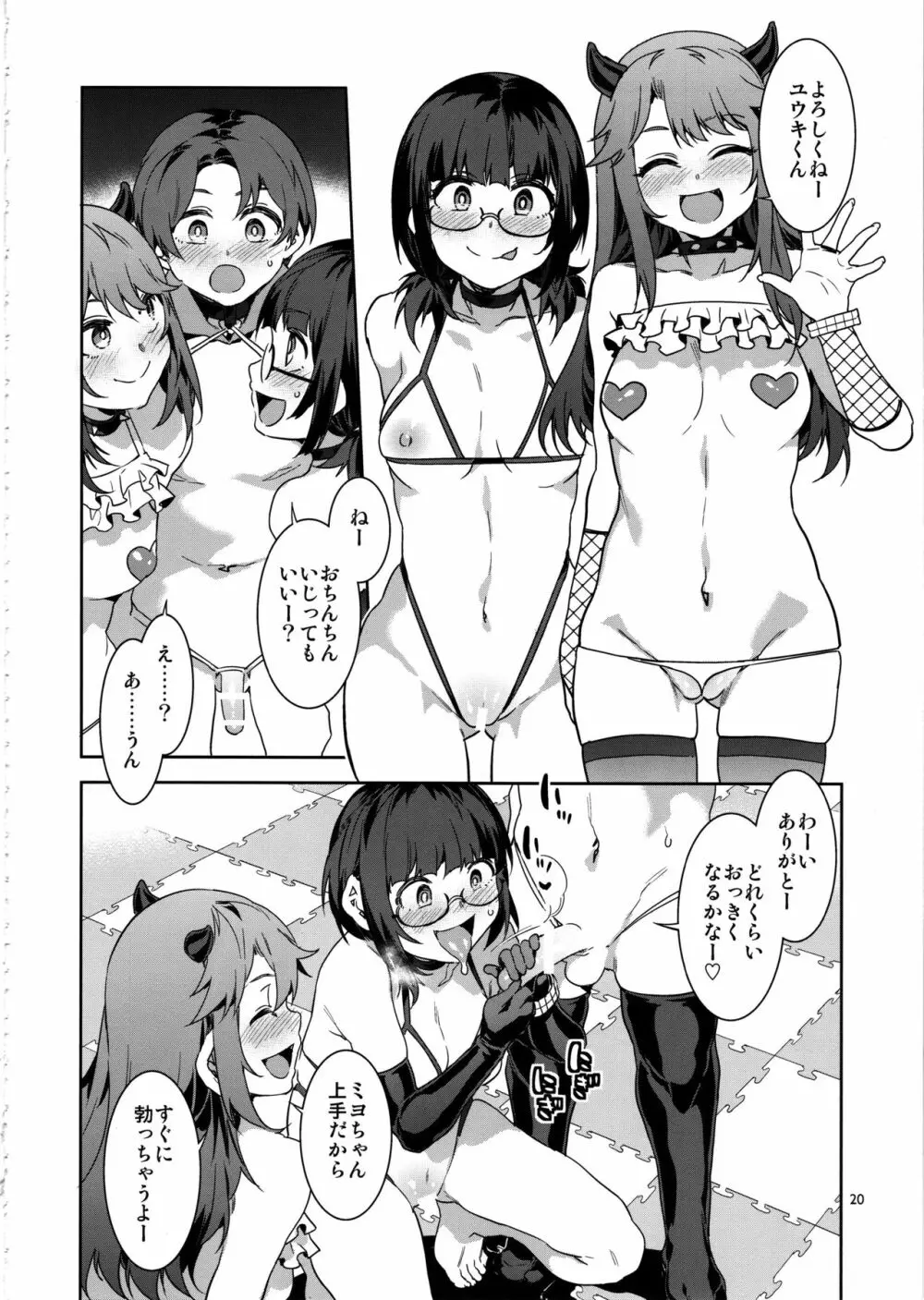 おいでよ！水龍敬ランド the 8th day - page19