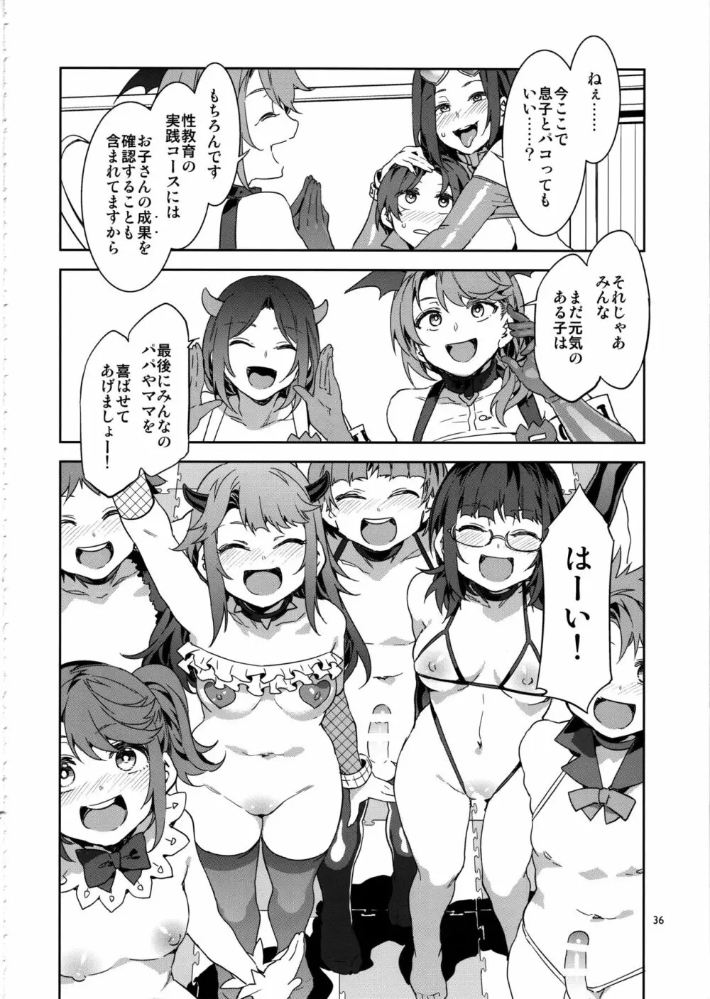 おいでよ！水龍敬ランド the 8th day - page35