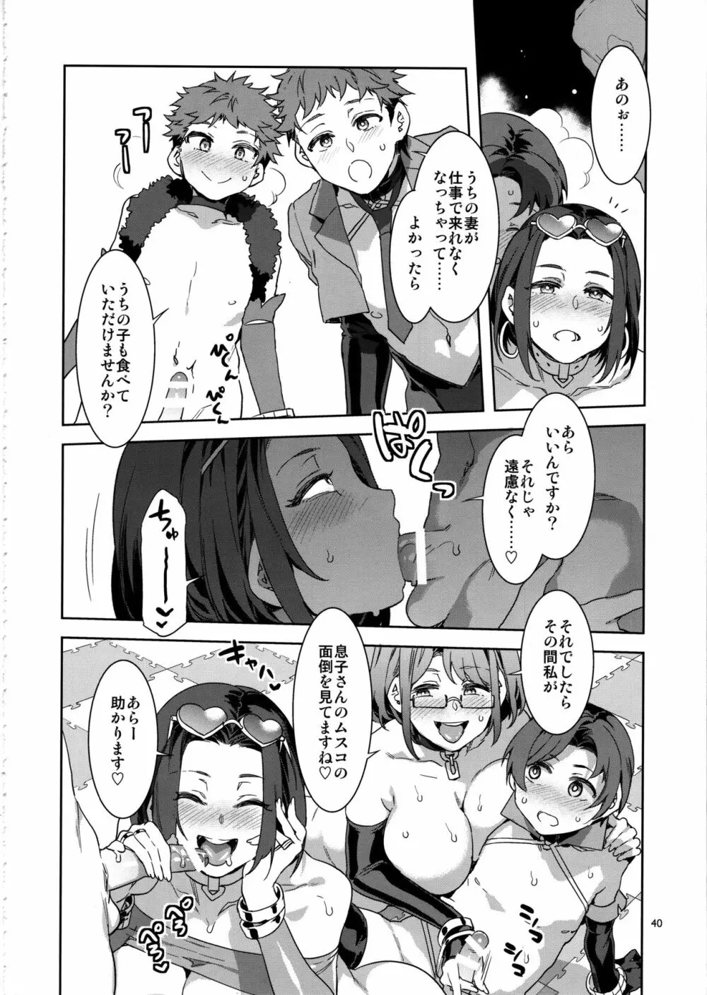 おいでよ！水龍敬ランド the 8th day - page39