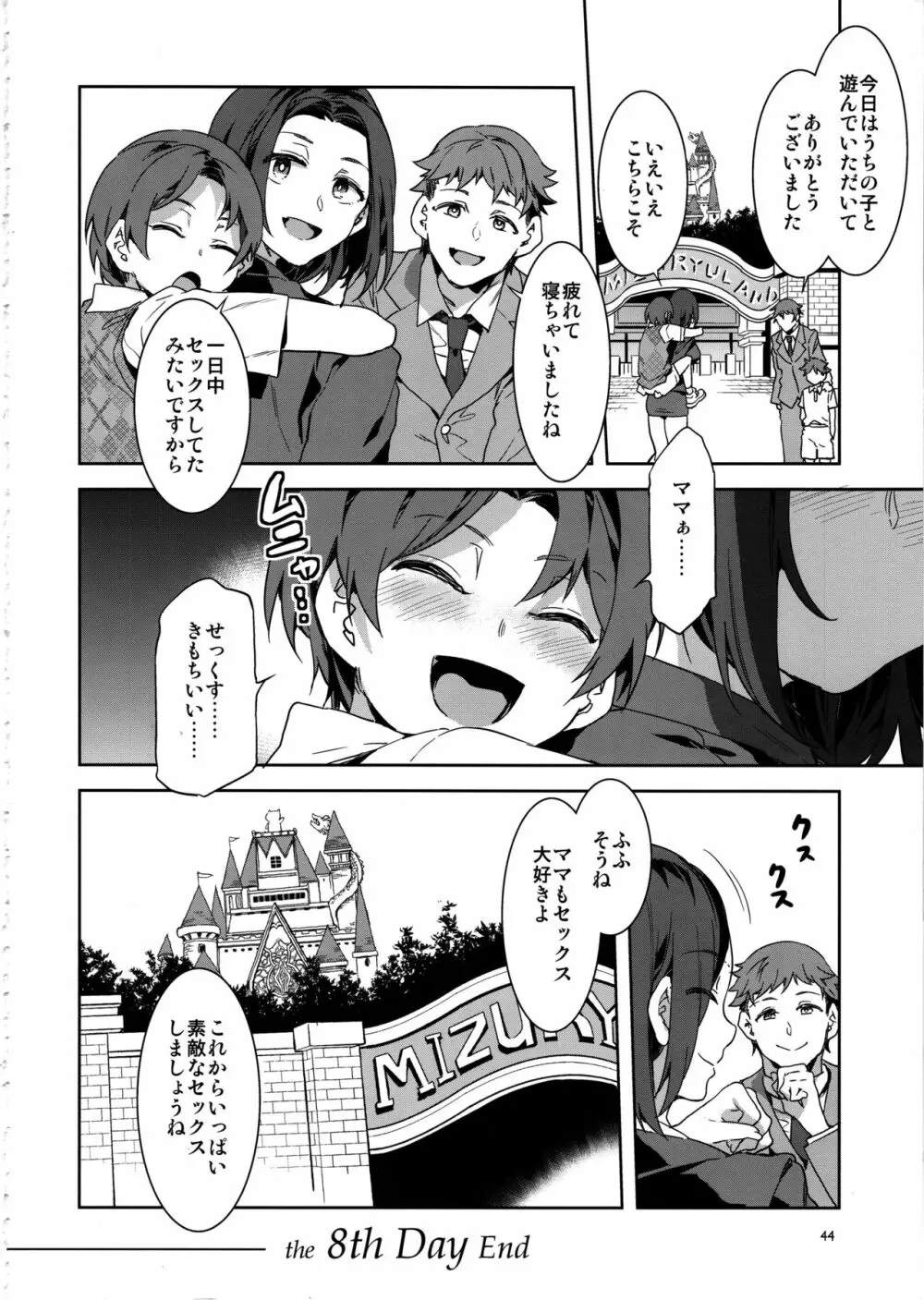 おいでよ！水龍敬ランド the 8th day - page43