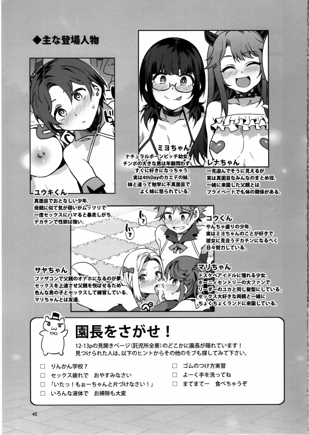 おいでよ！水龍敬ランド the 8th day - page44