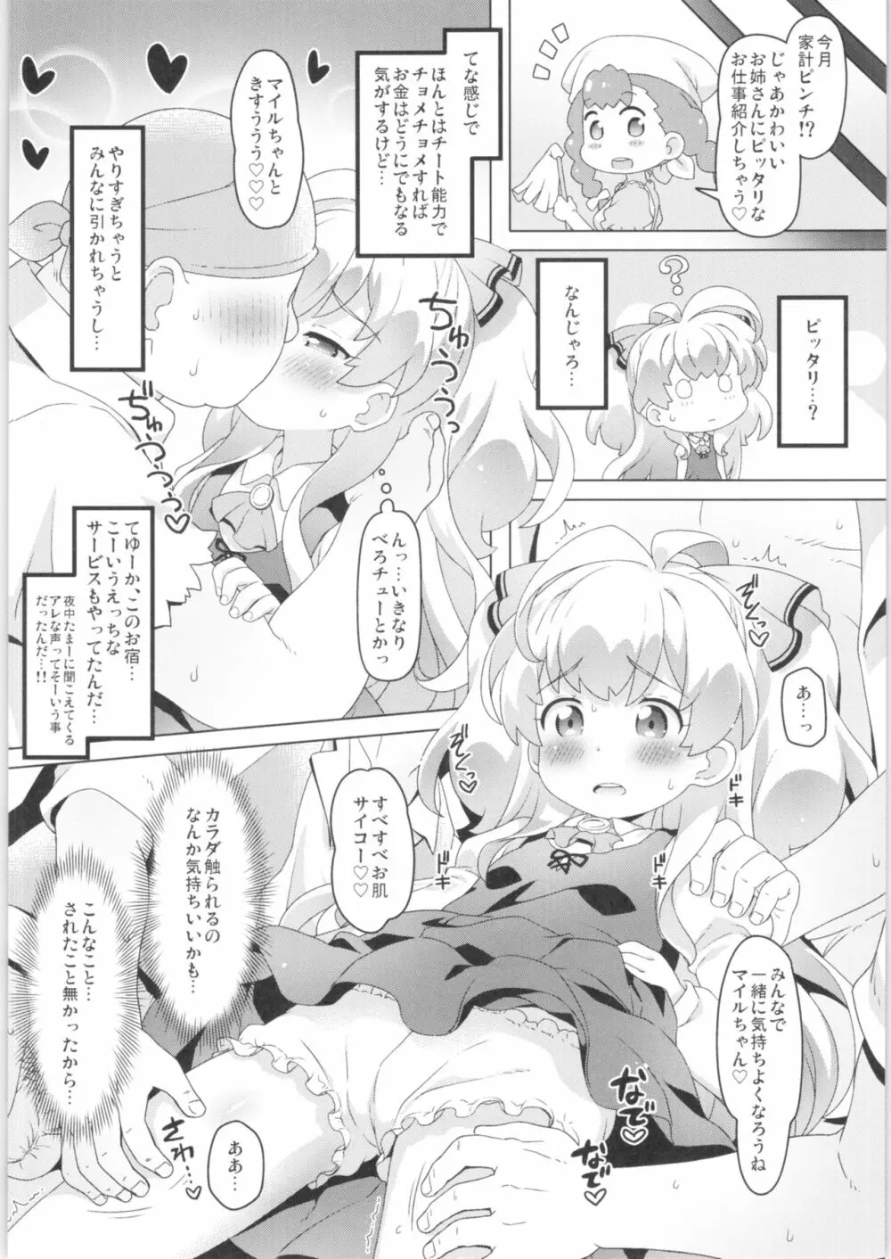 スマイルえっちマイルちゃん!! - page5