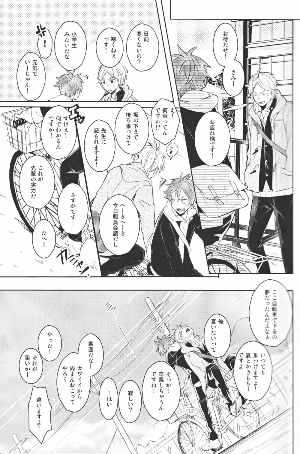 センパイのオトコのコ事情 - page10