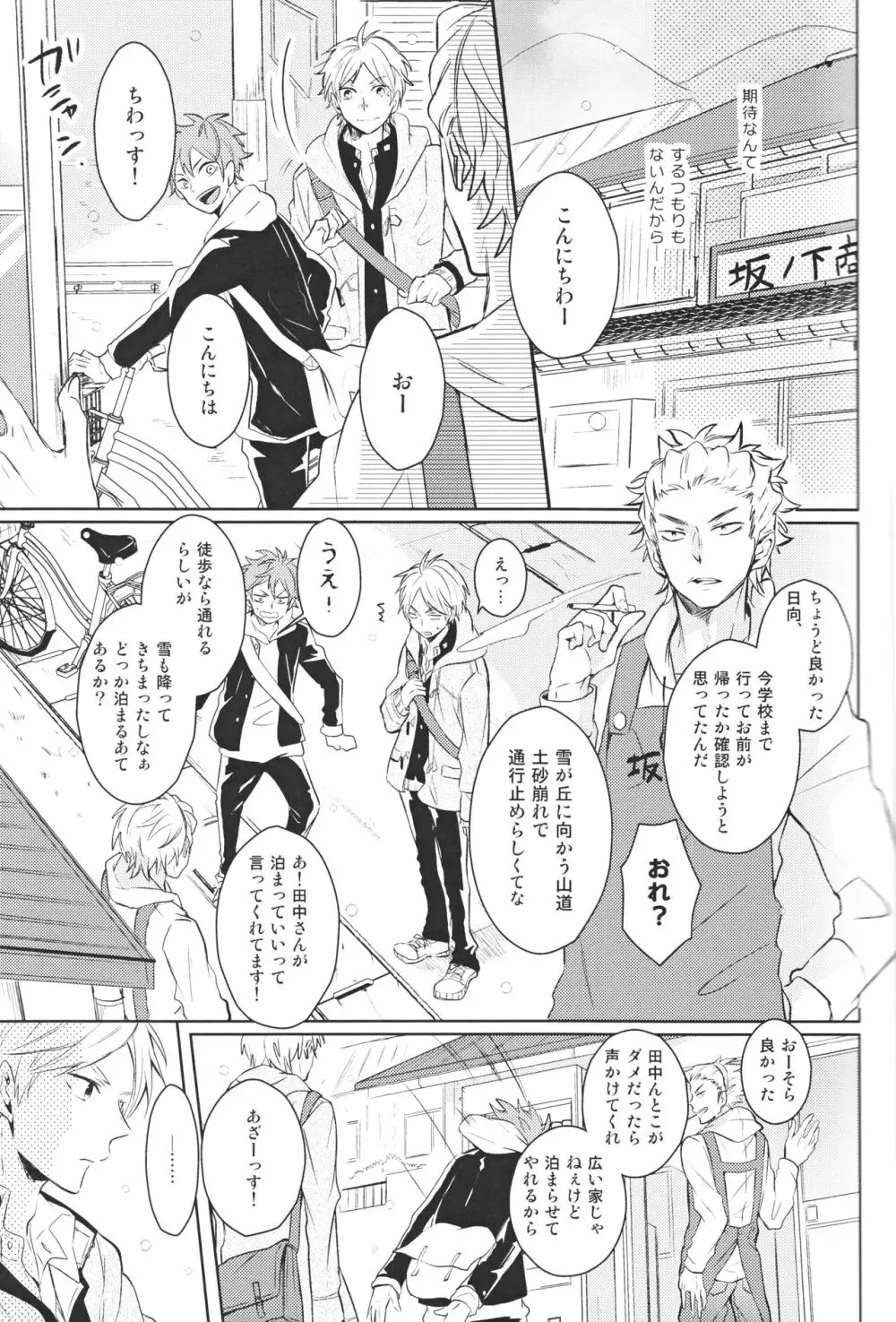 センパイのオトコのコ事情 - page12