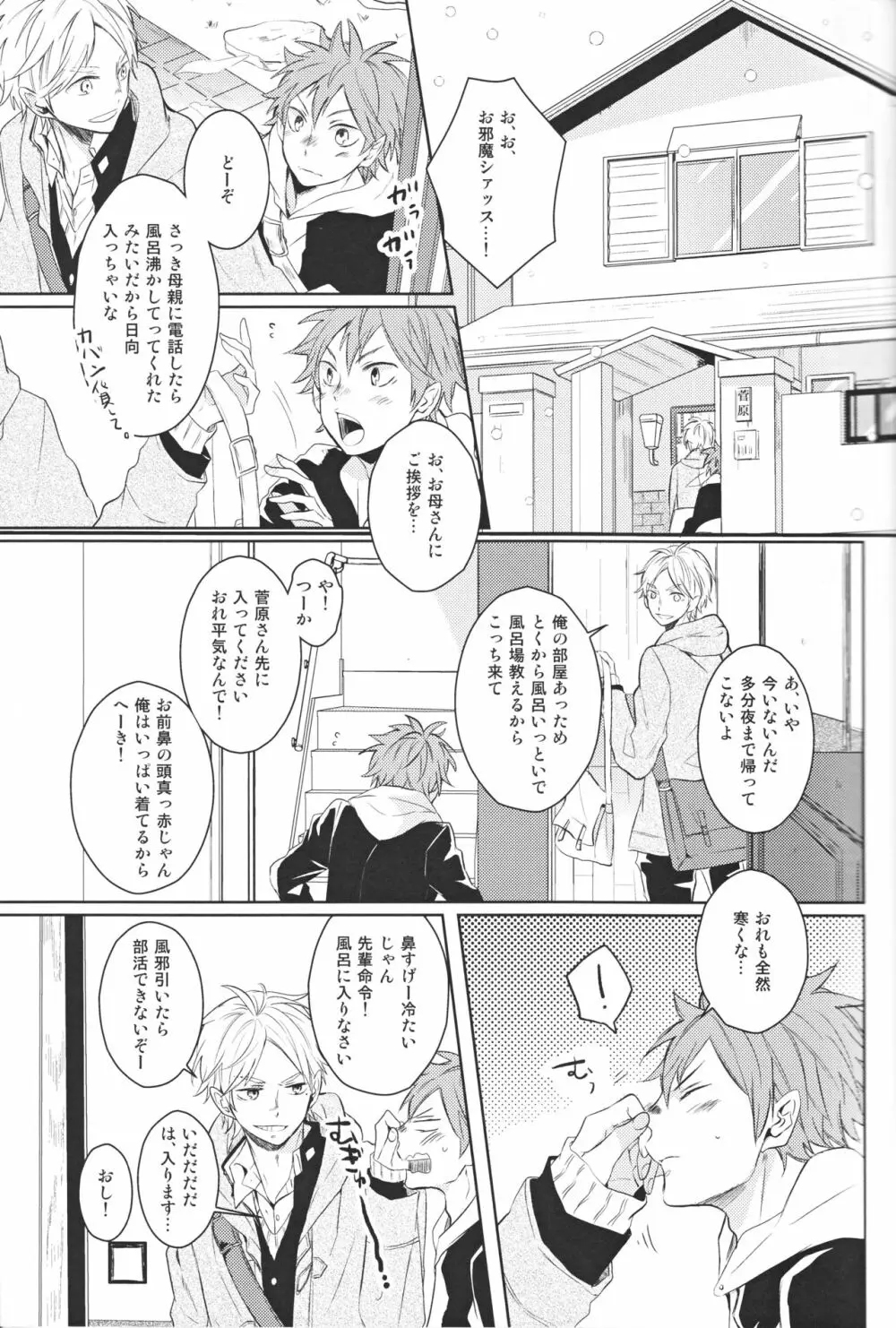 センパイのオトコのコ事情 - page14