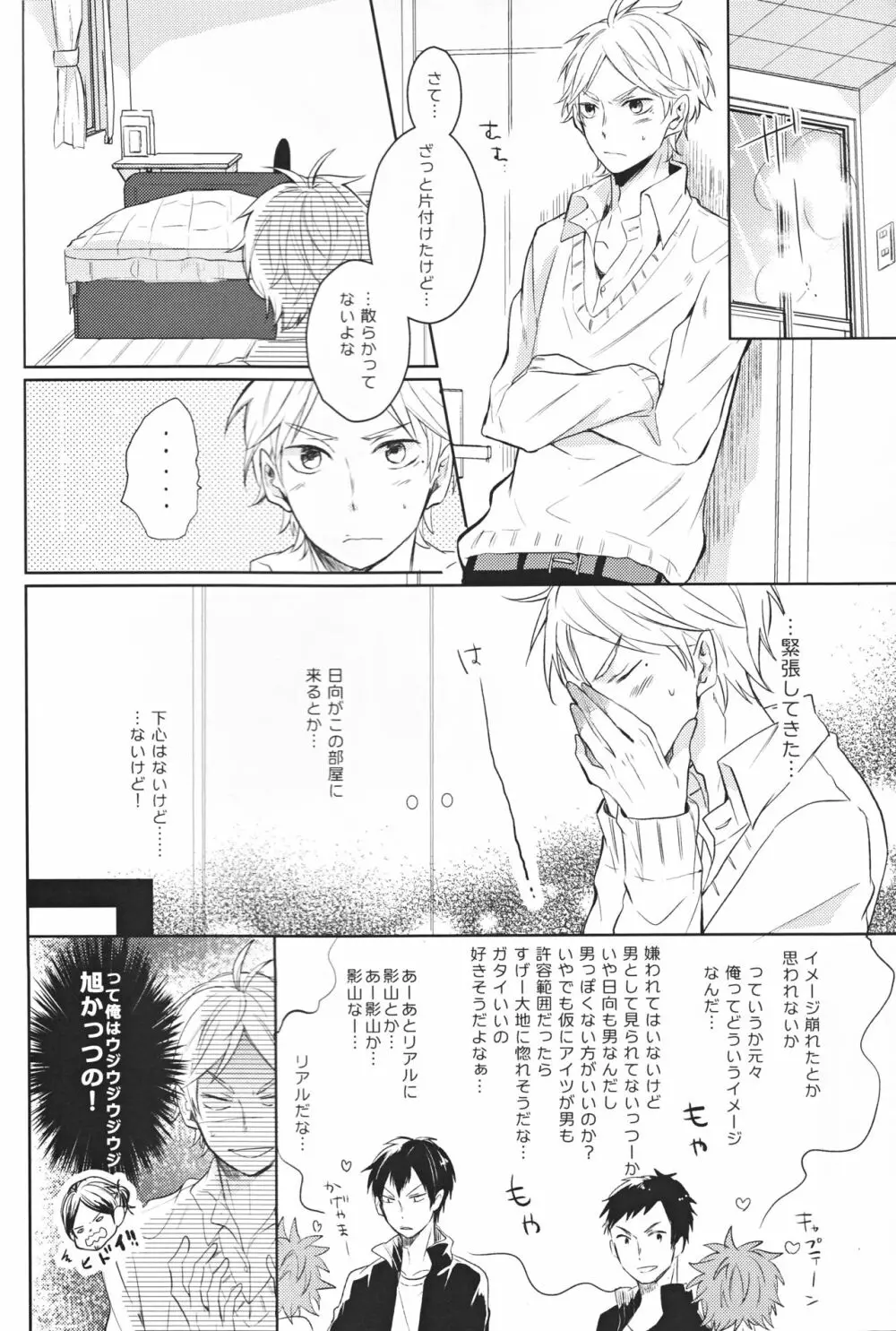 センパイのオトコのコ事情 - page15