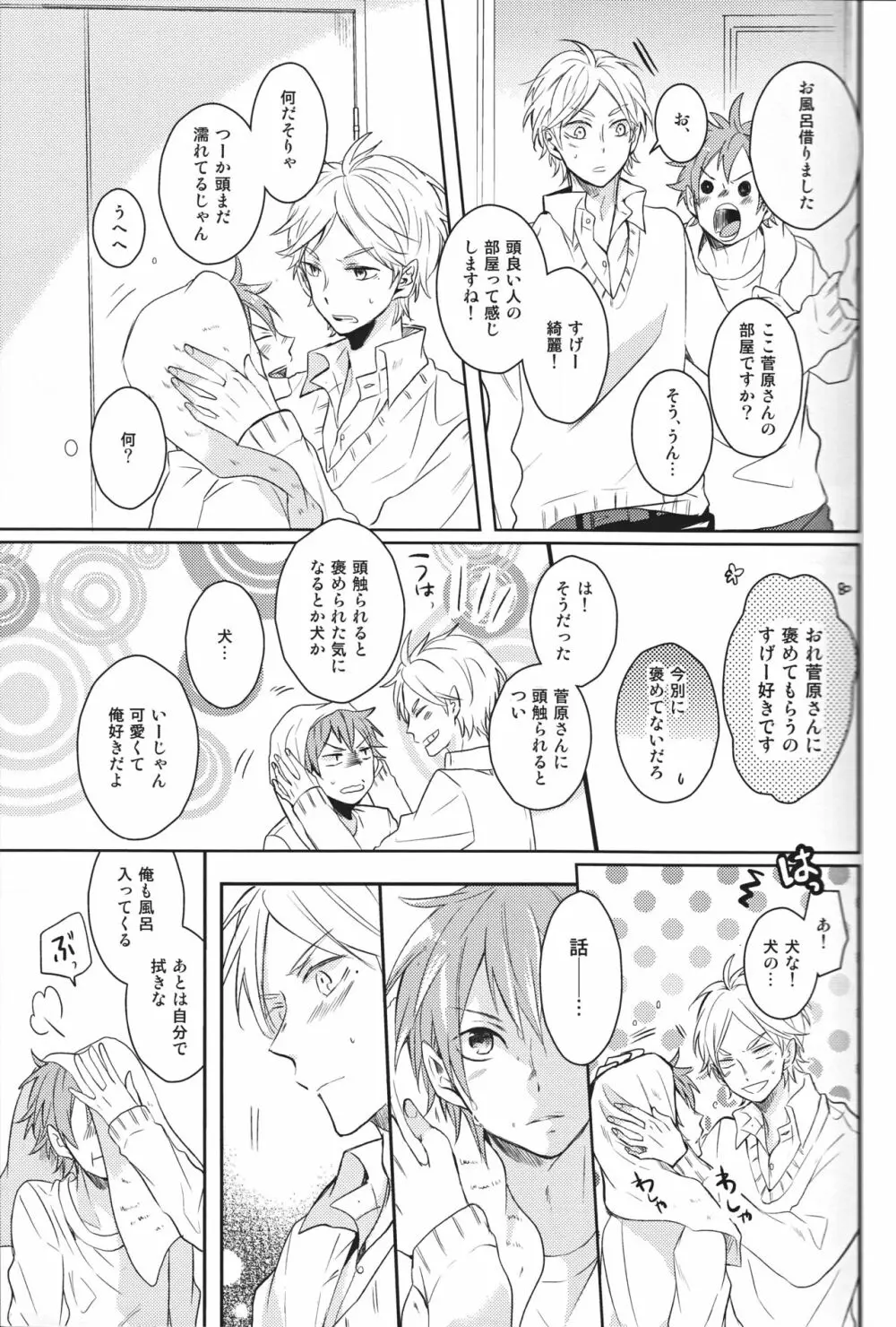 センパイのオトコのコ事情 - page16