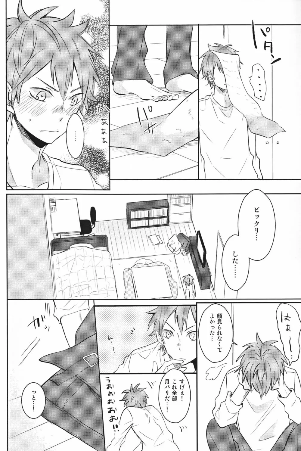 センパイのオトコのコ事情 - page17