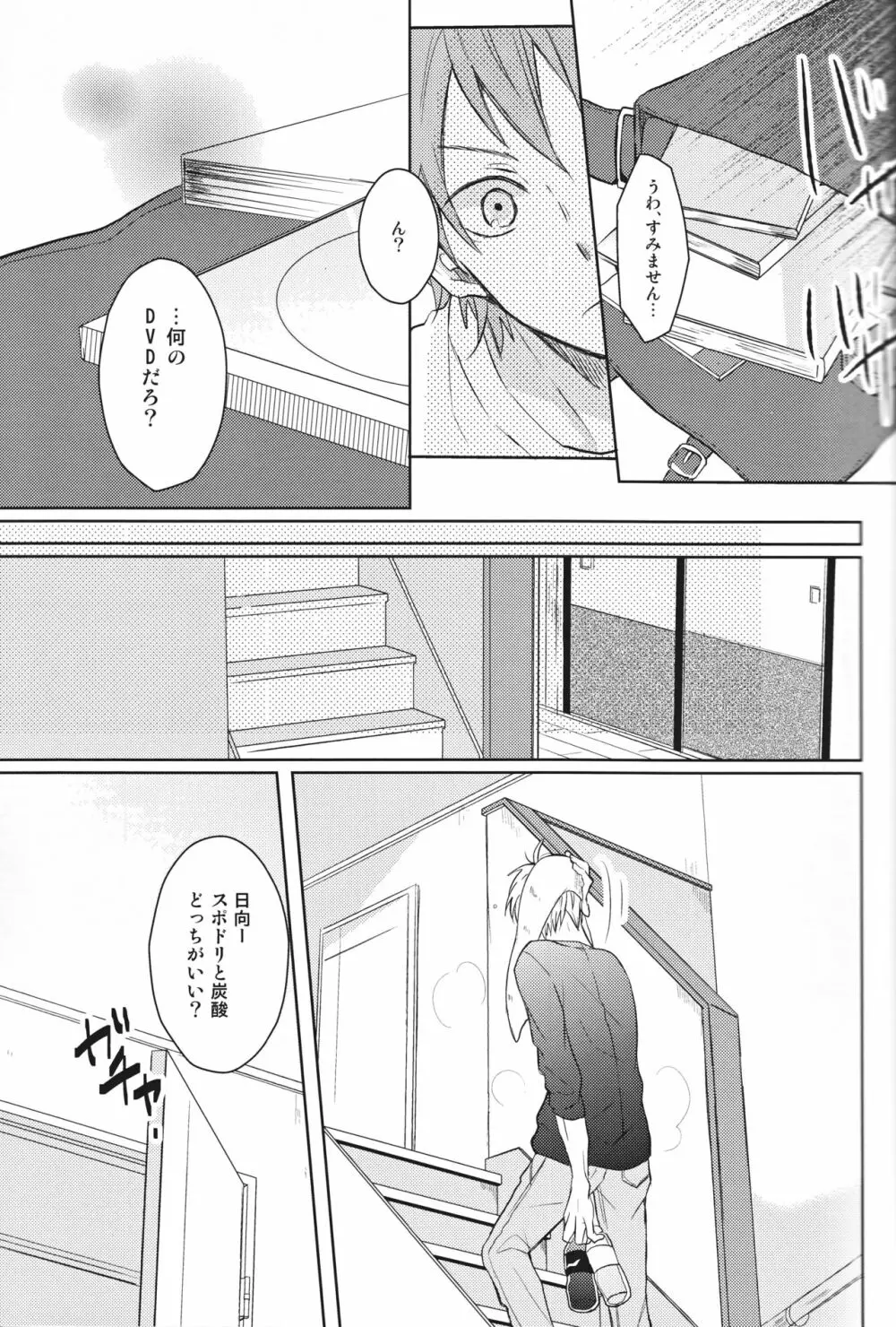 センパイのオトコのコ事情 - page18
