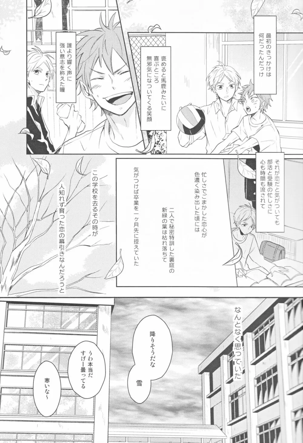 センパイのオトコのコ事情 - page2
