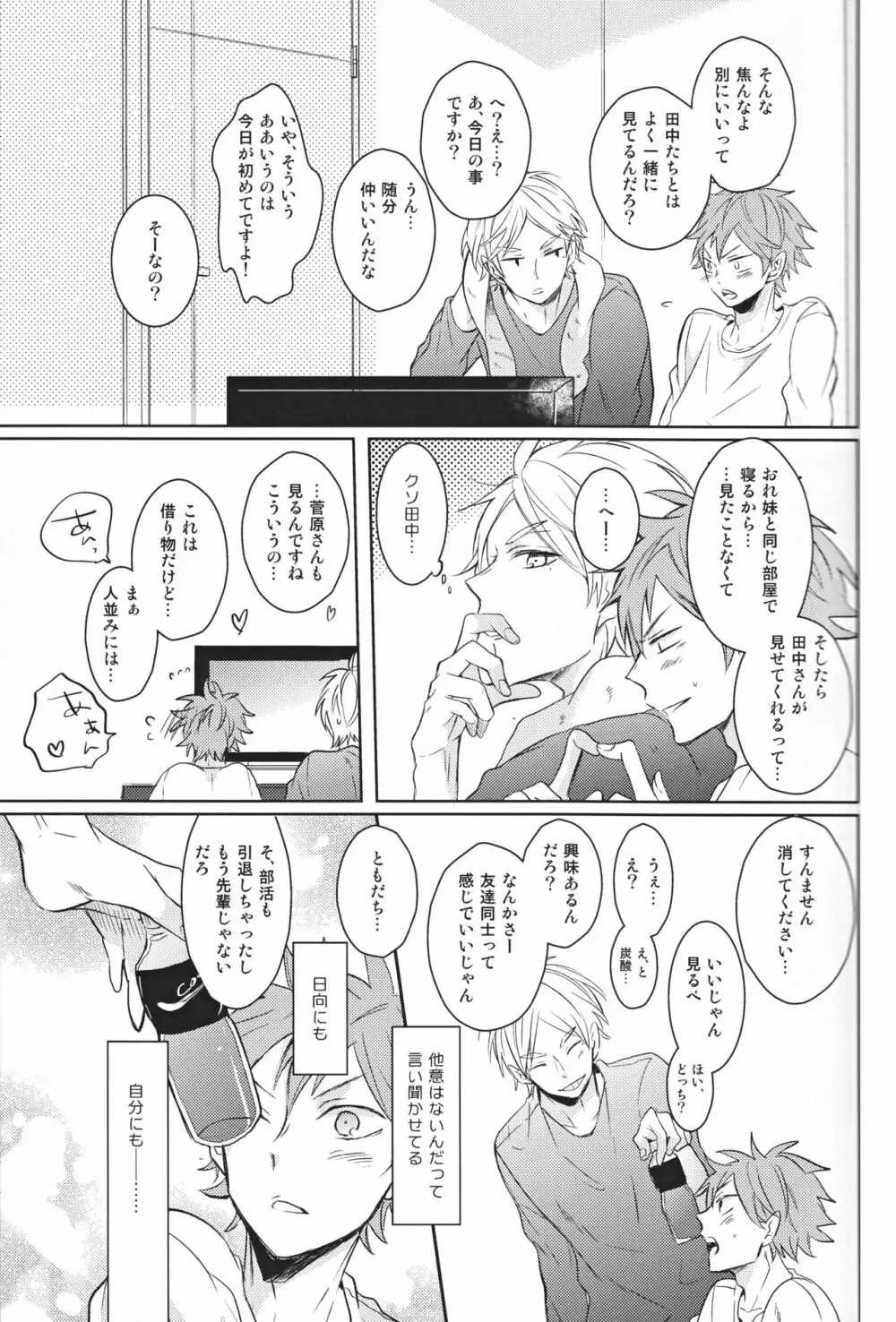 センパイのオトコのコ事情 - page20