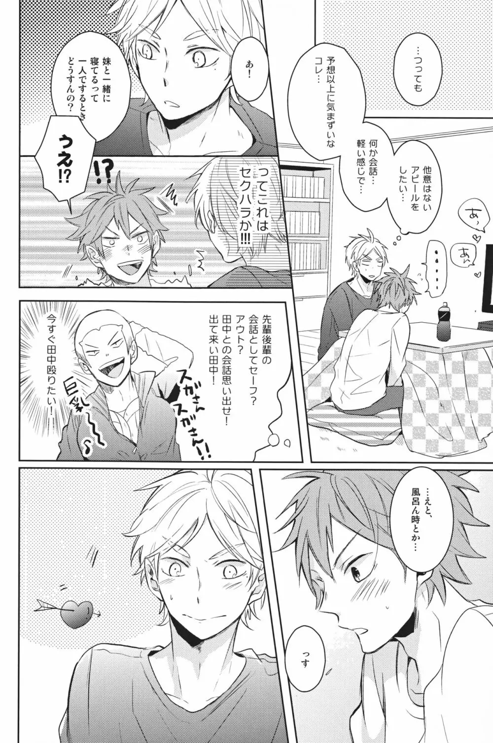 センパイのオトコのコ事情 - page21