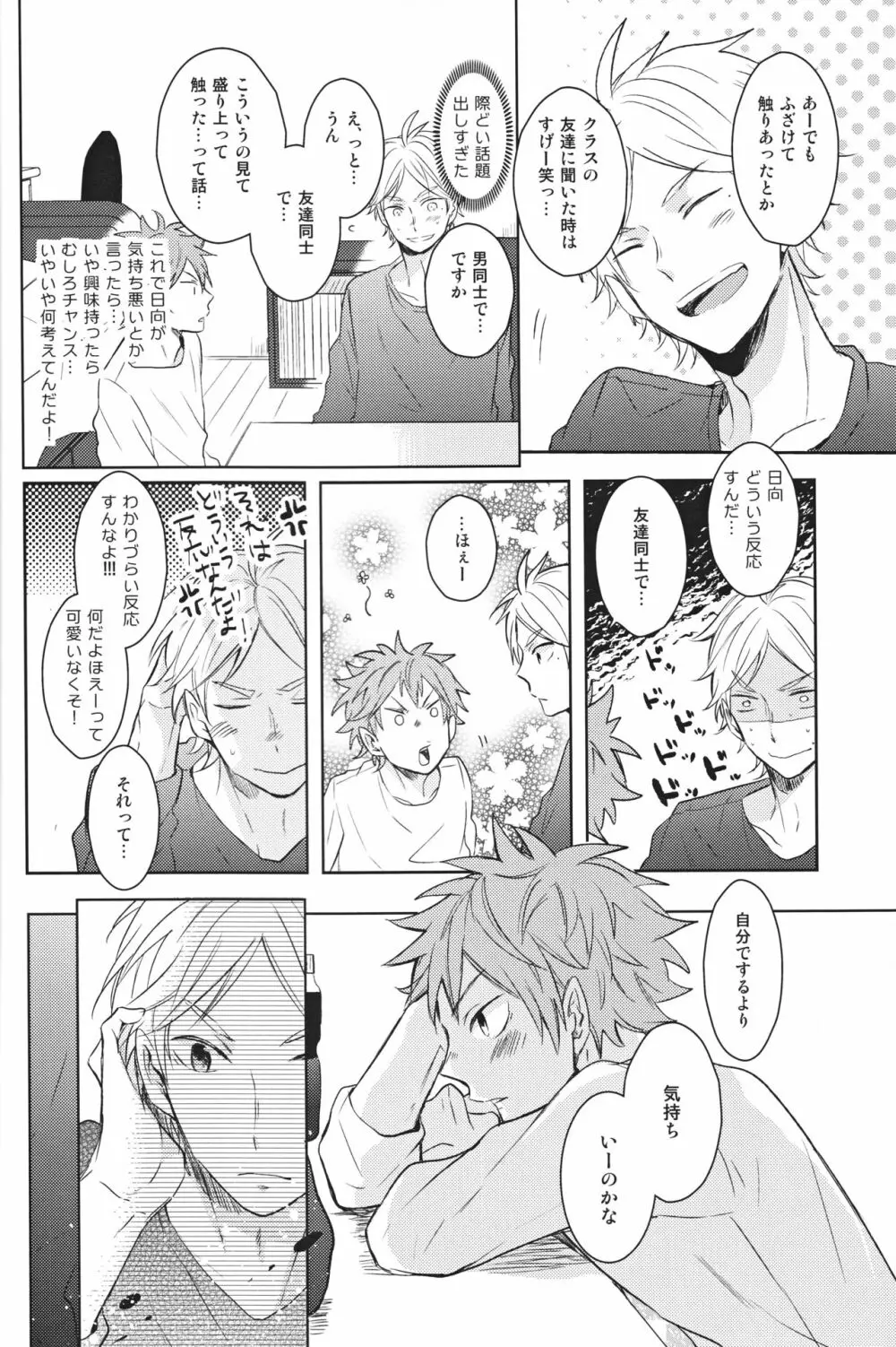センパイのオトコのコ事情 - page23