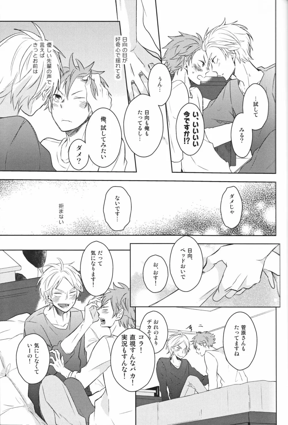 センパイのオトコのコ事情 - page26