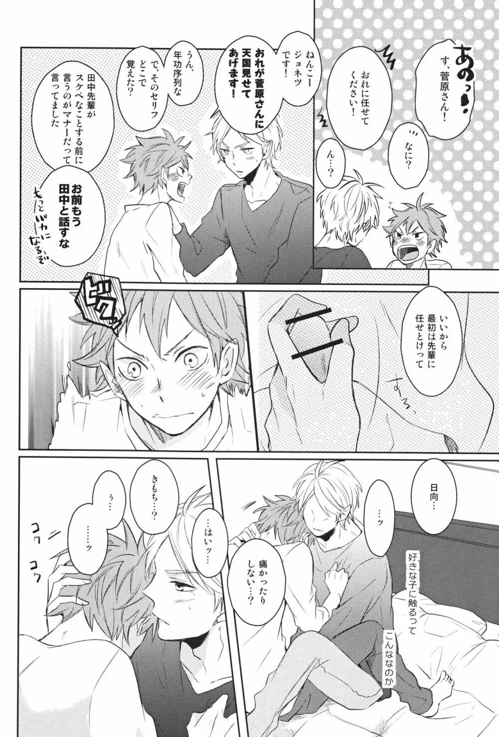 センパイのオトコのコ事情 - page27