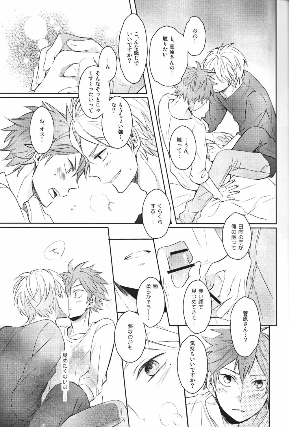 センパイのオトコのコ事情 - page28