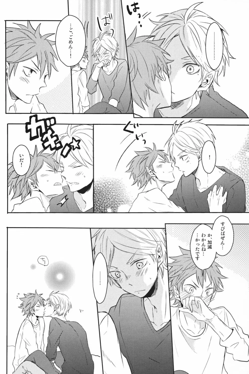 センパイのオトコのコ事情 - page29