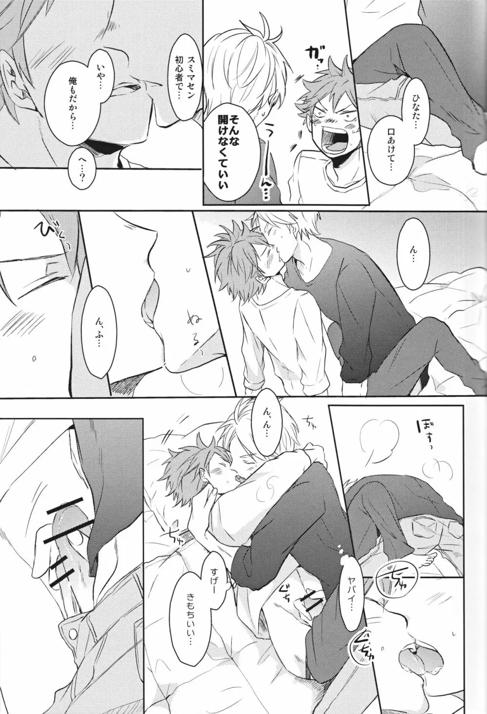 センパイのオトコのコ事情 - page30
