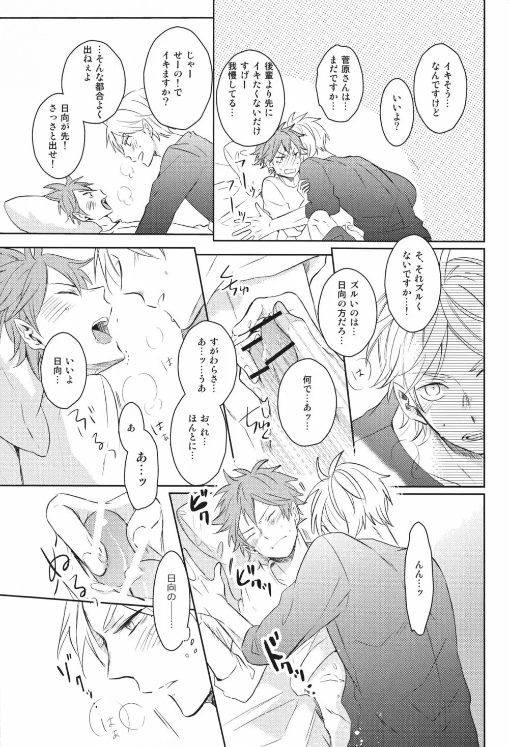 センパイのオトコのコ事情 - page32