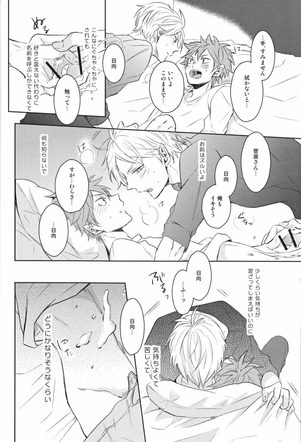 センパイのオトコのコ事情 - page33