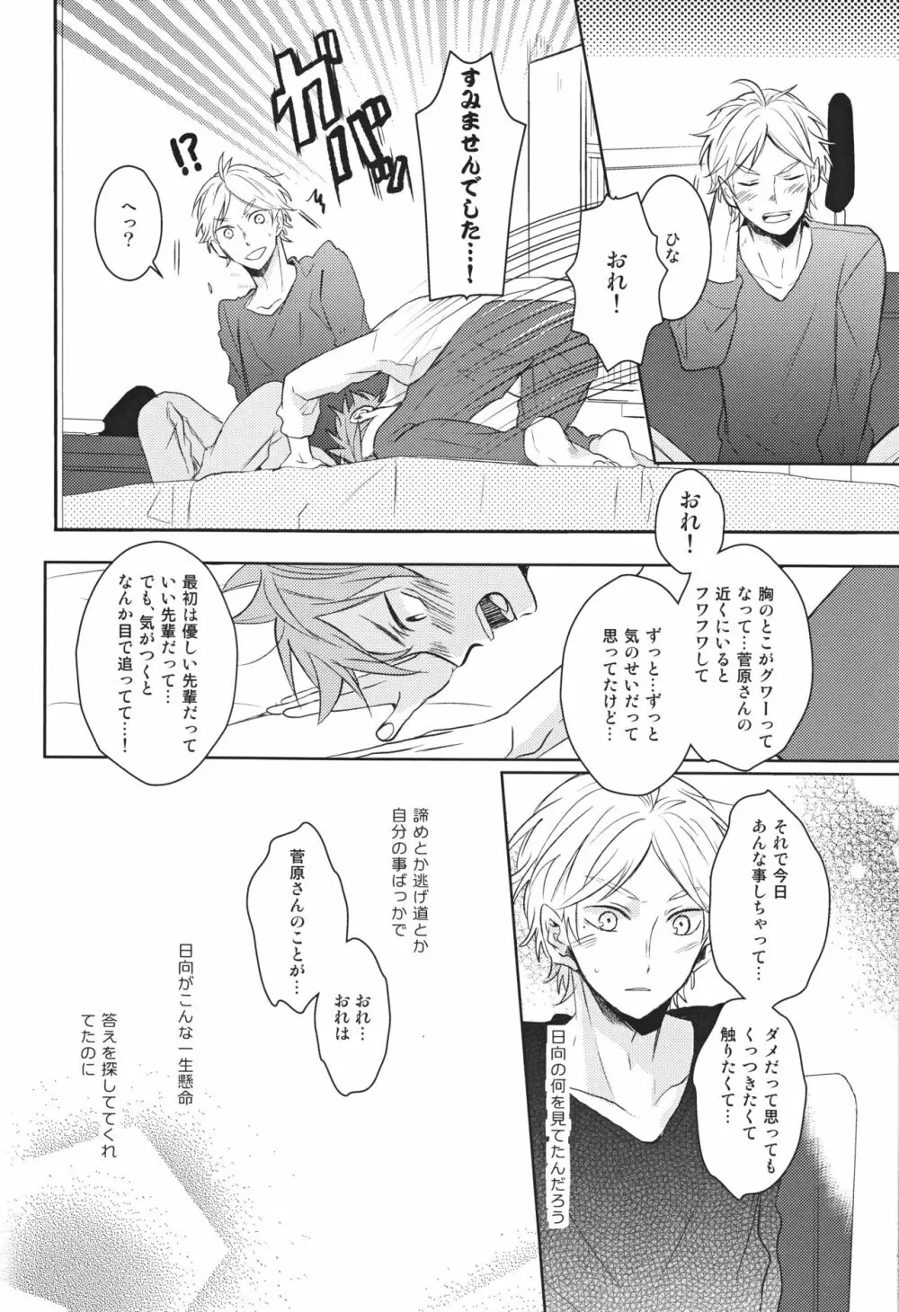 センパイのオトコのコ事情 - page35