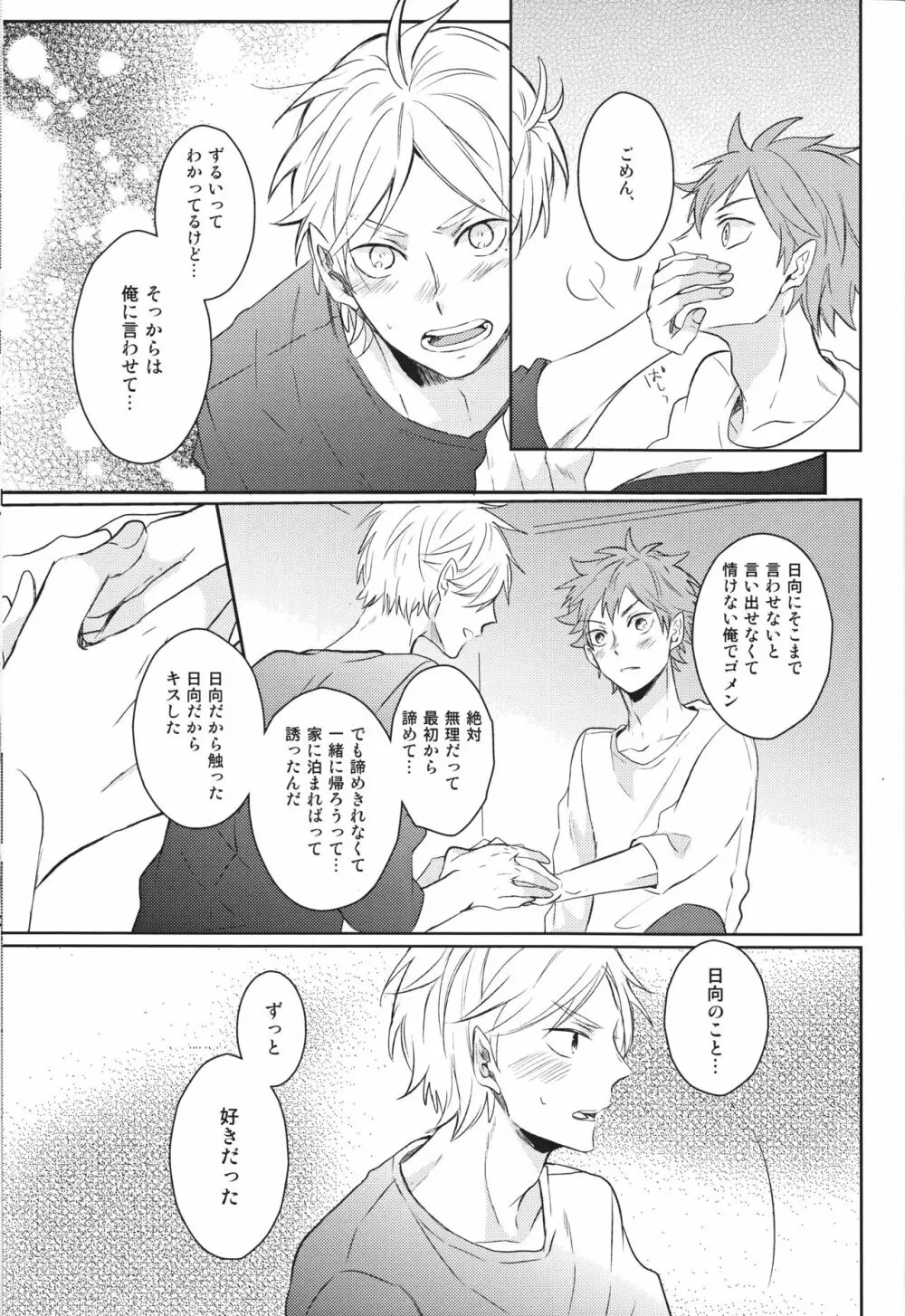 センパイのオトコのコ事情 - page36