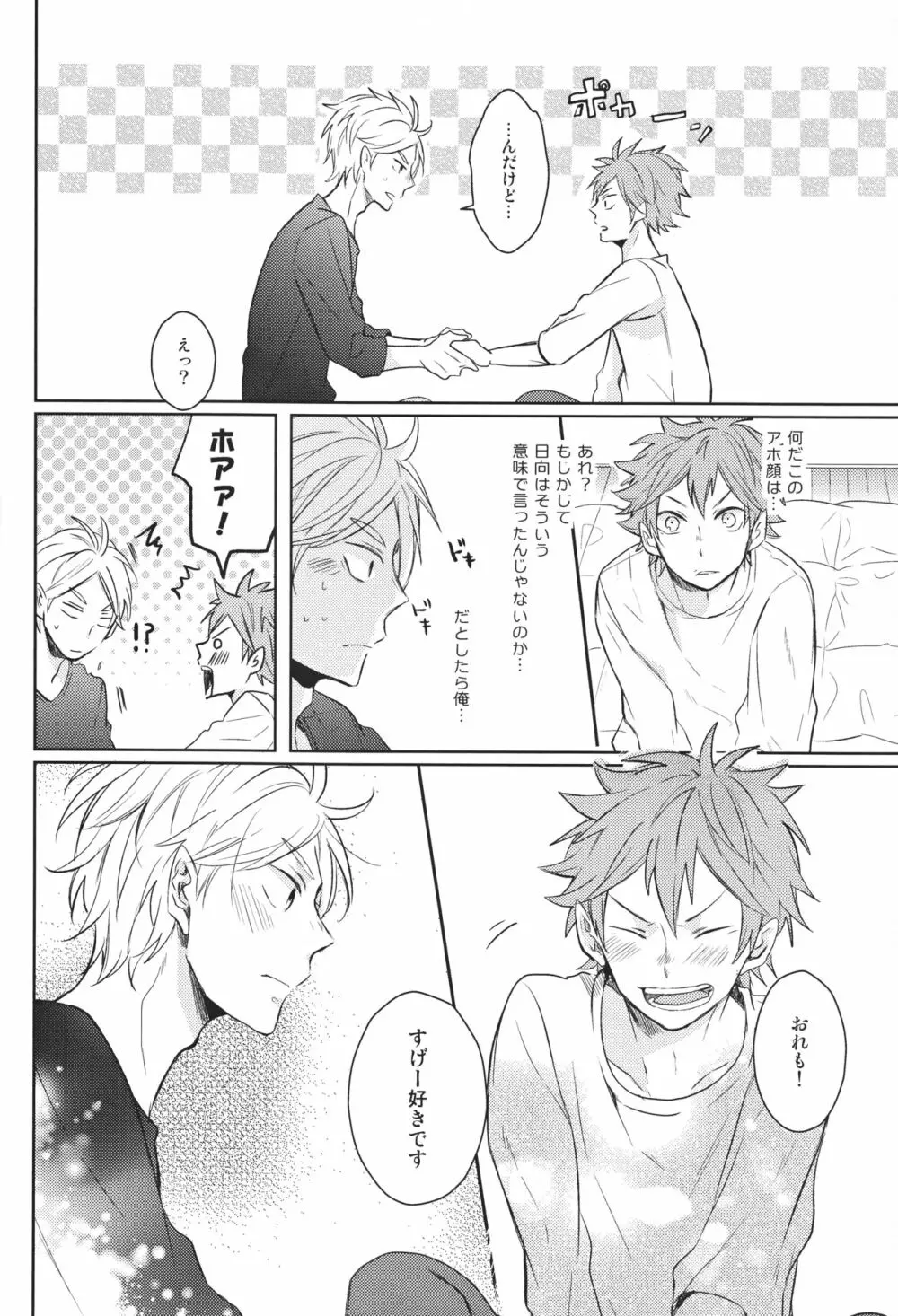 センパイのオトコのコ事情 - page37