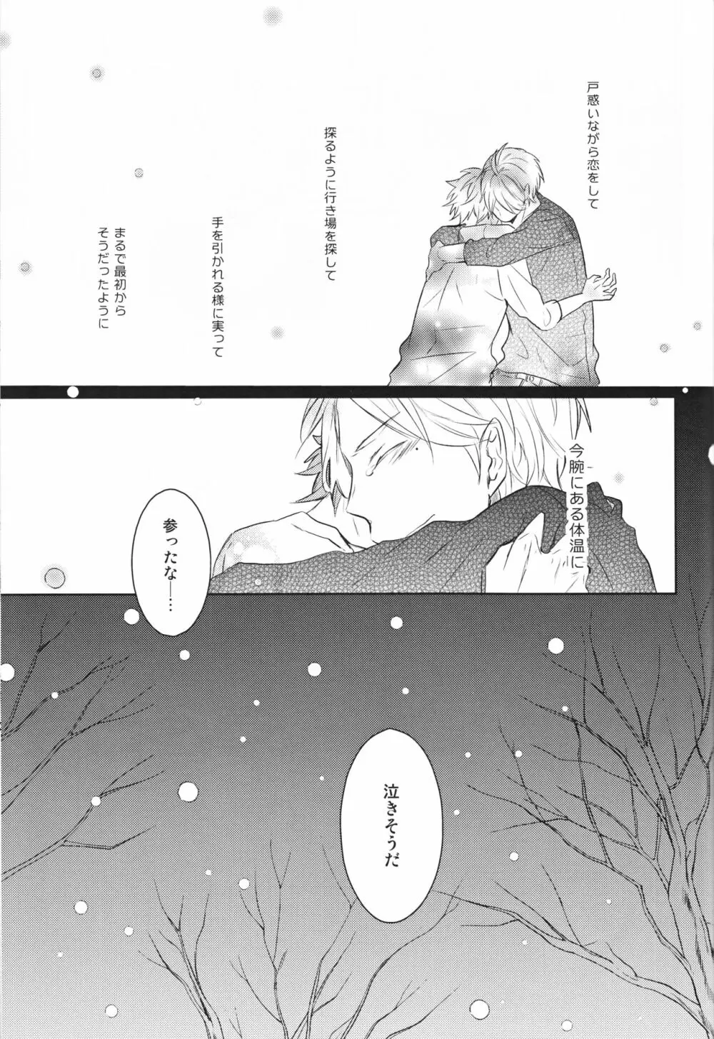 センパイのオトコのコ事情 - page38