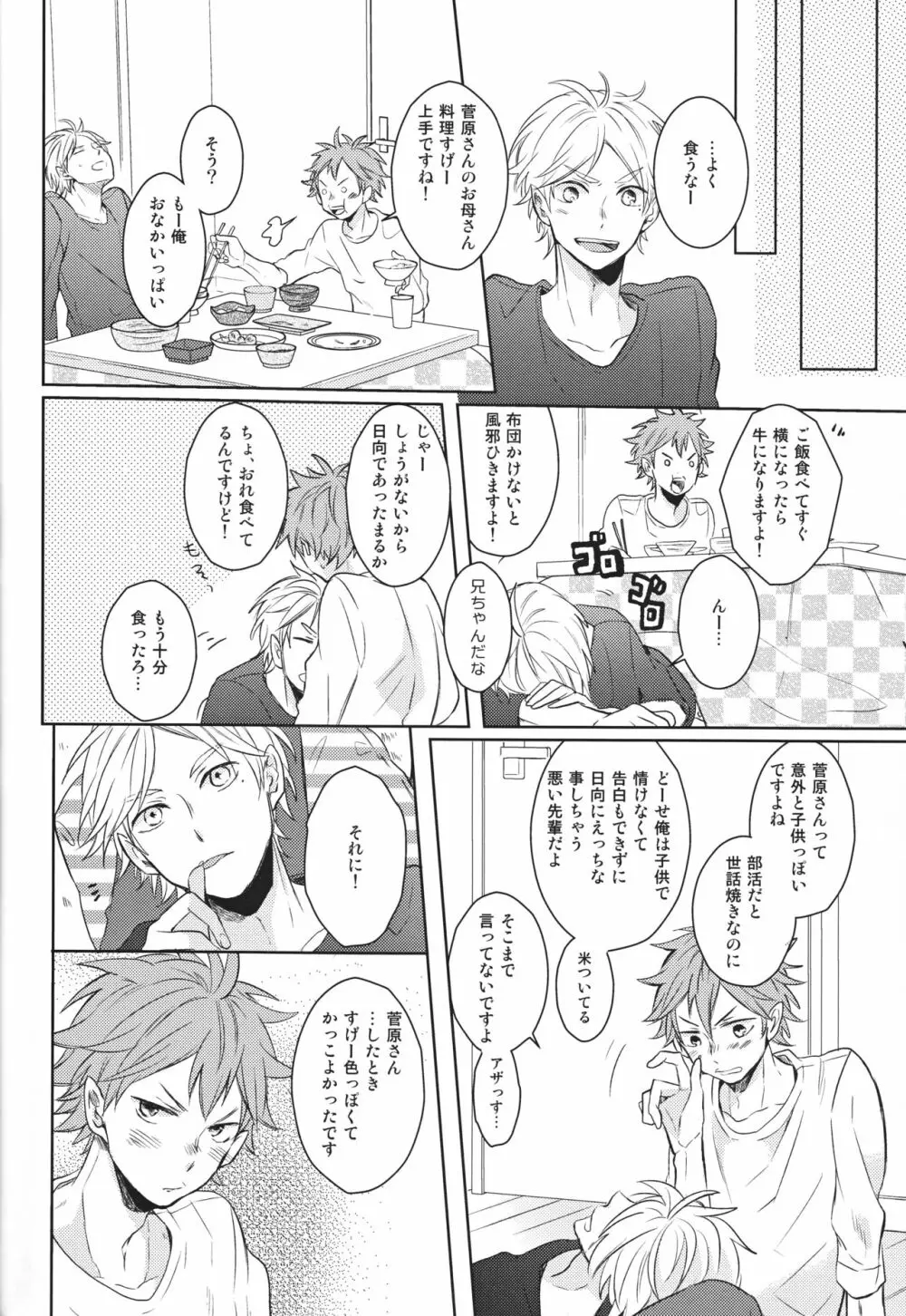 センパイのオトコのコ事情 - page39