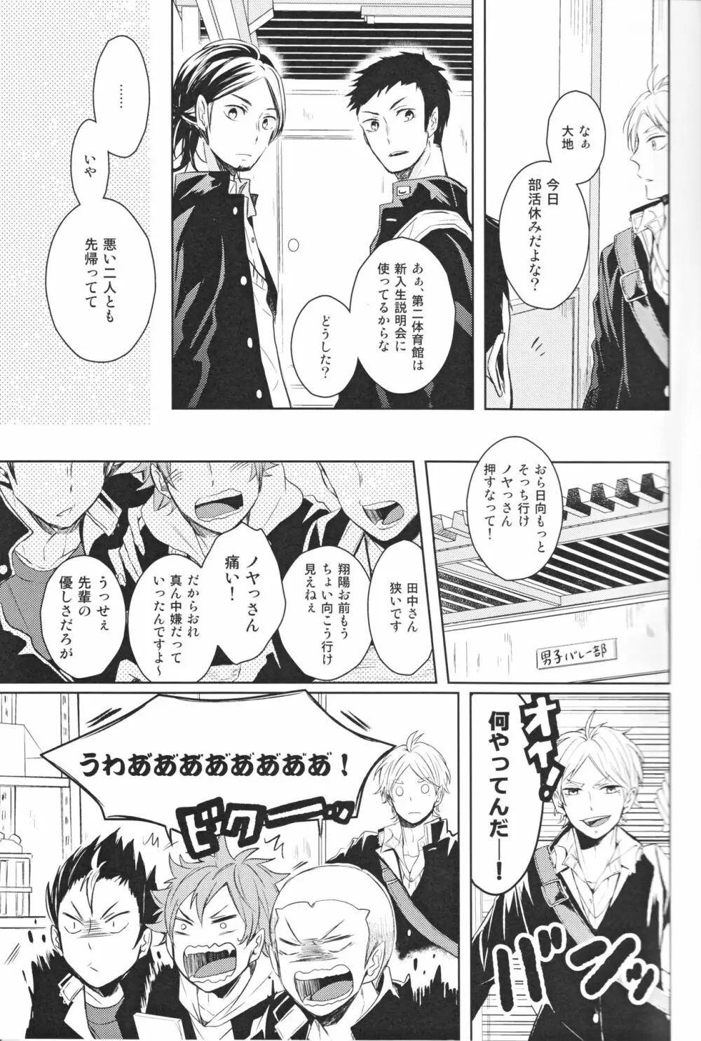 センパイのオトコのコ事情 - page4
