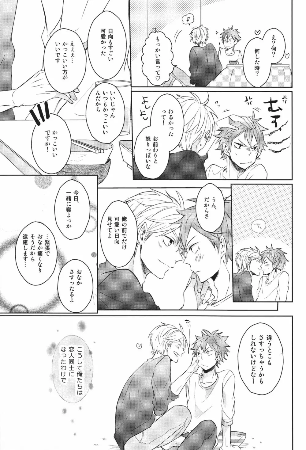 センパイのオトコのコ事情 - page40