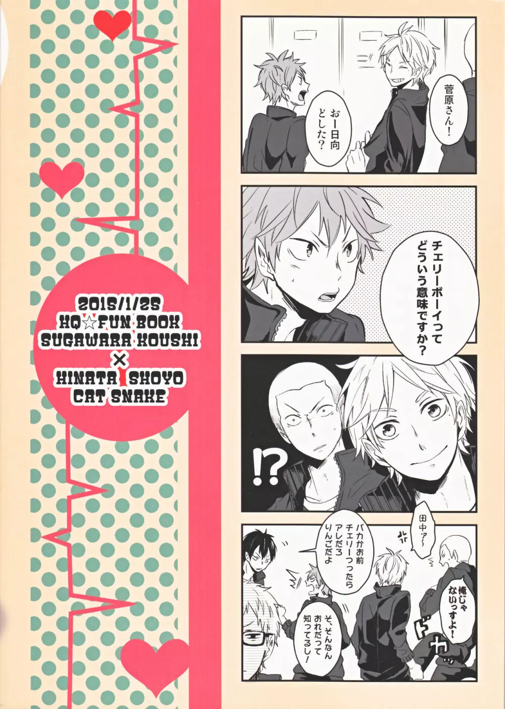 センパイのオトコのコ事情 - page42