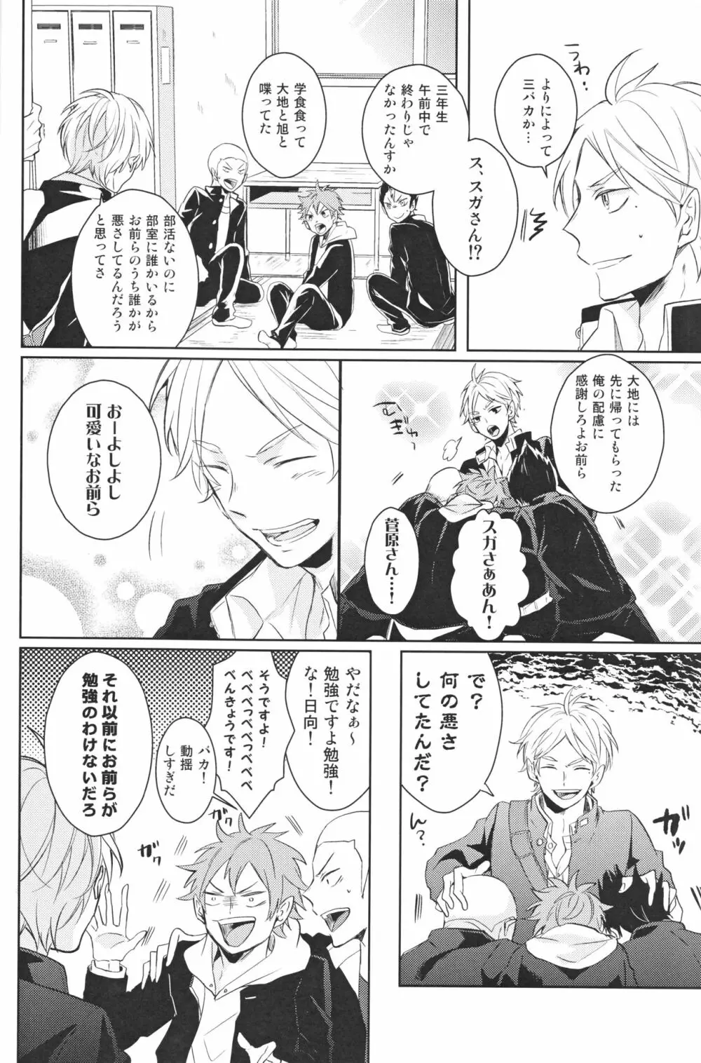 センパイのオトコのコ事情 - page5