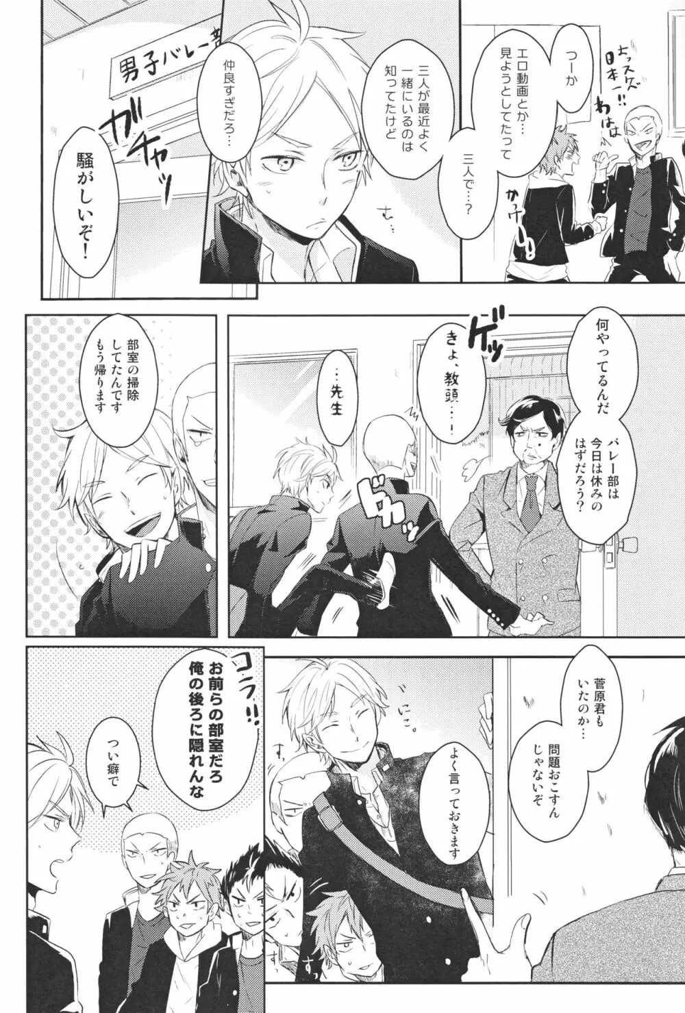 センパイのオトコのコ事情 - page7