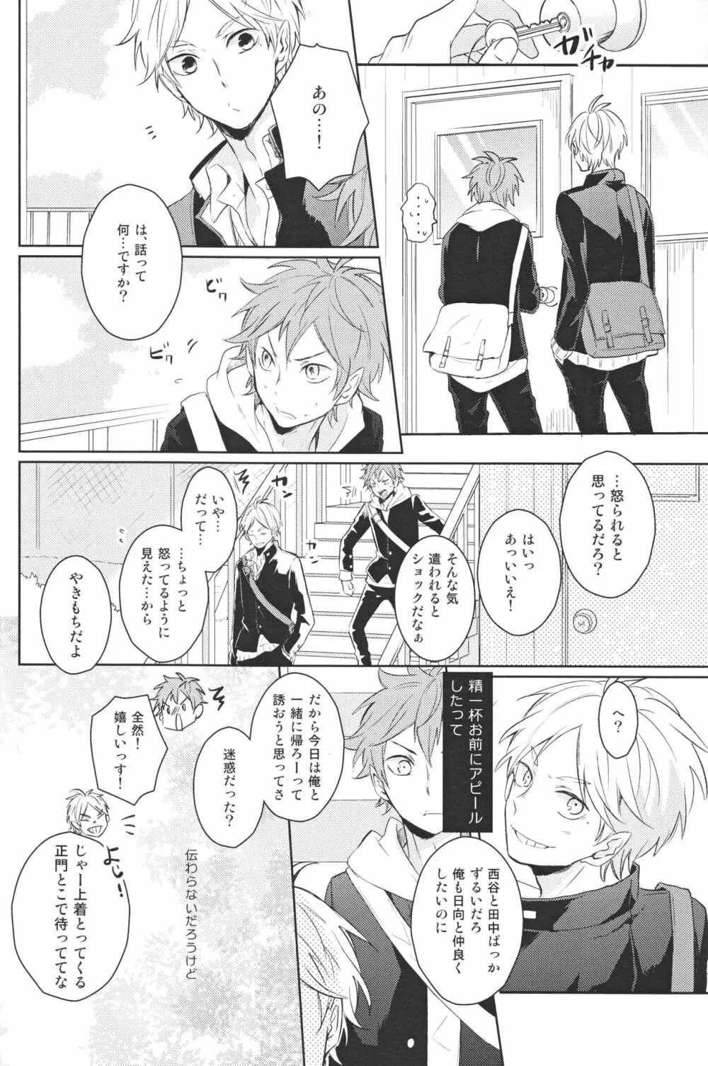 センパイのオトコのコ事情 - page9